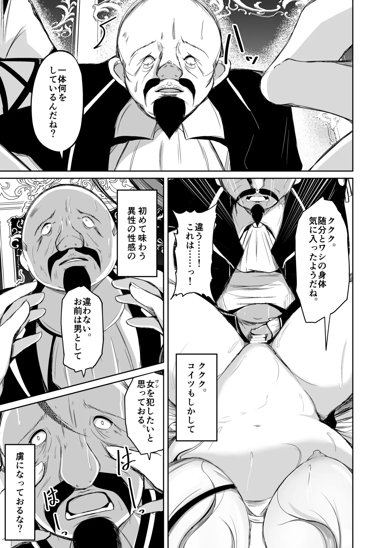 貴族と奴隷の入れ替わり～全てを手に入れた男～ - page22