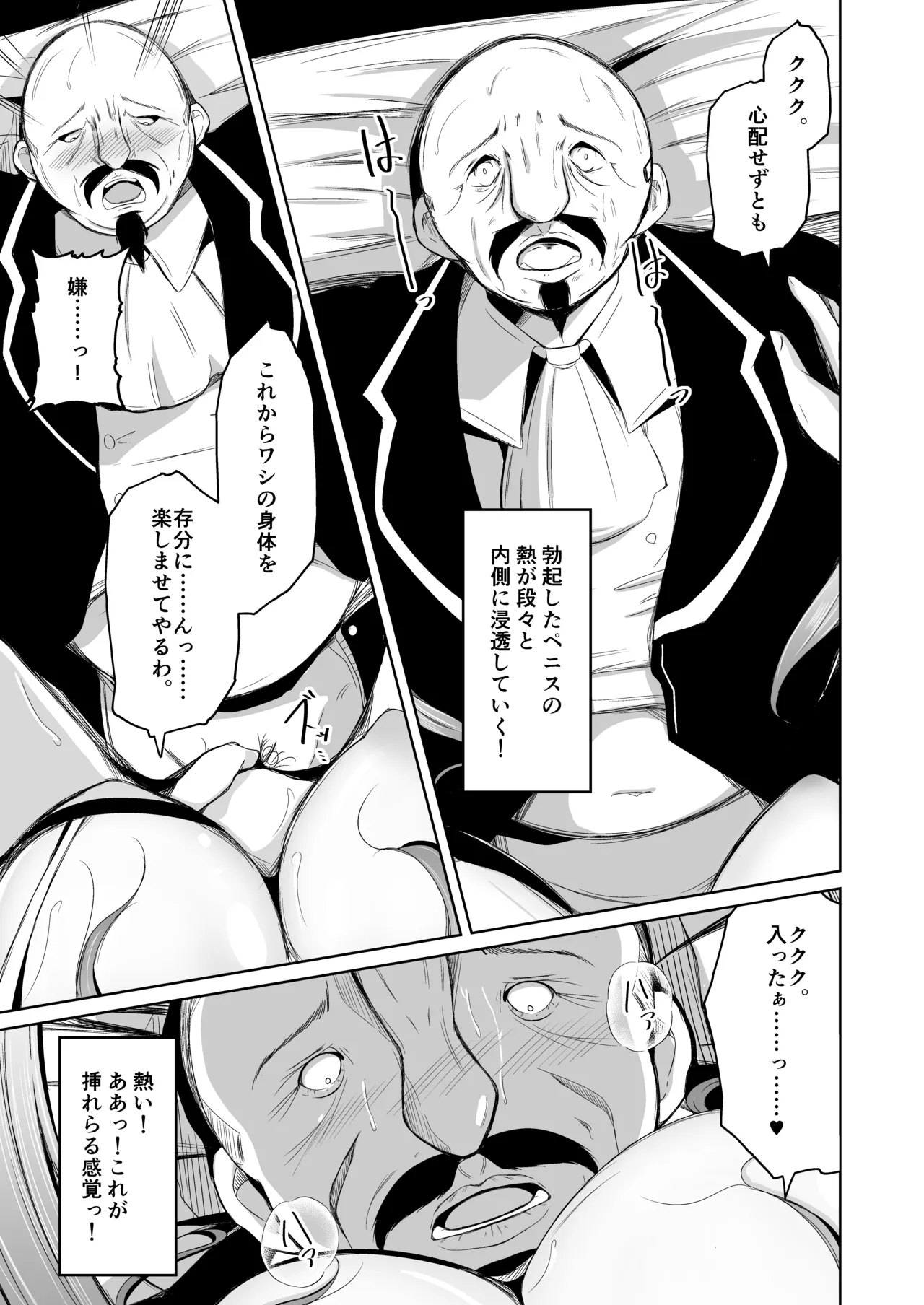 貴族と奴隷の入れ替わり～全てを手に入れた男～ - page24