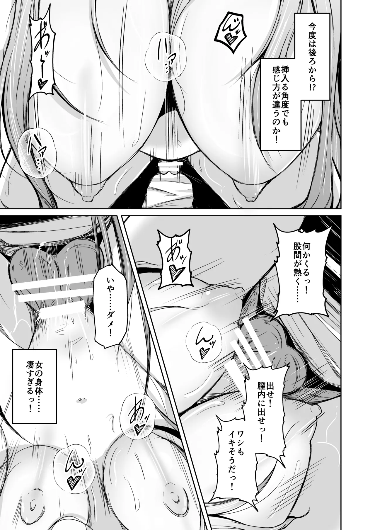貴族と奴隷の入れ替わり～全てを手に入れた男～ - page30