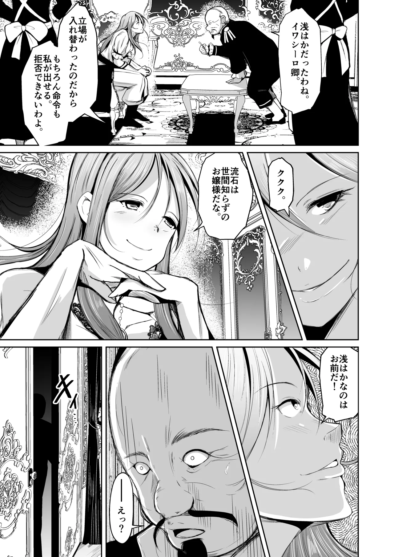貴族と奴隷の入れ替わり～全てを手に入れた男～ - page34