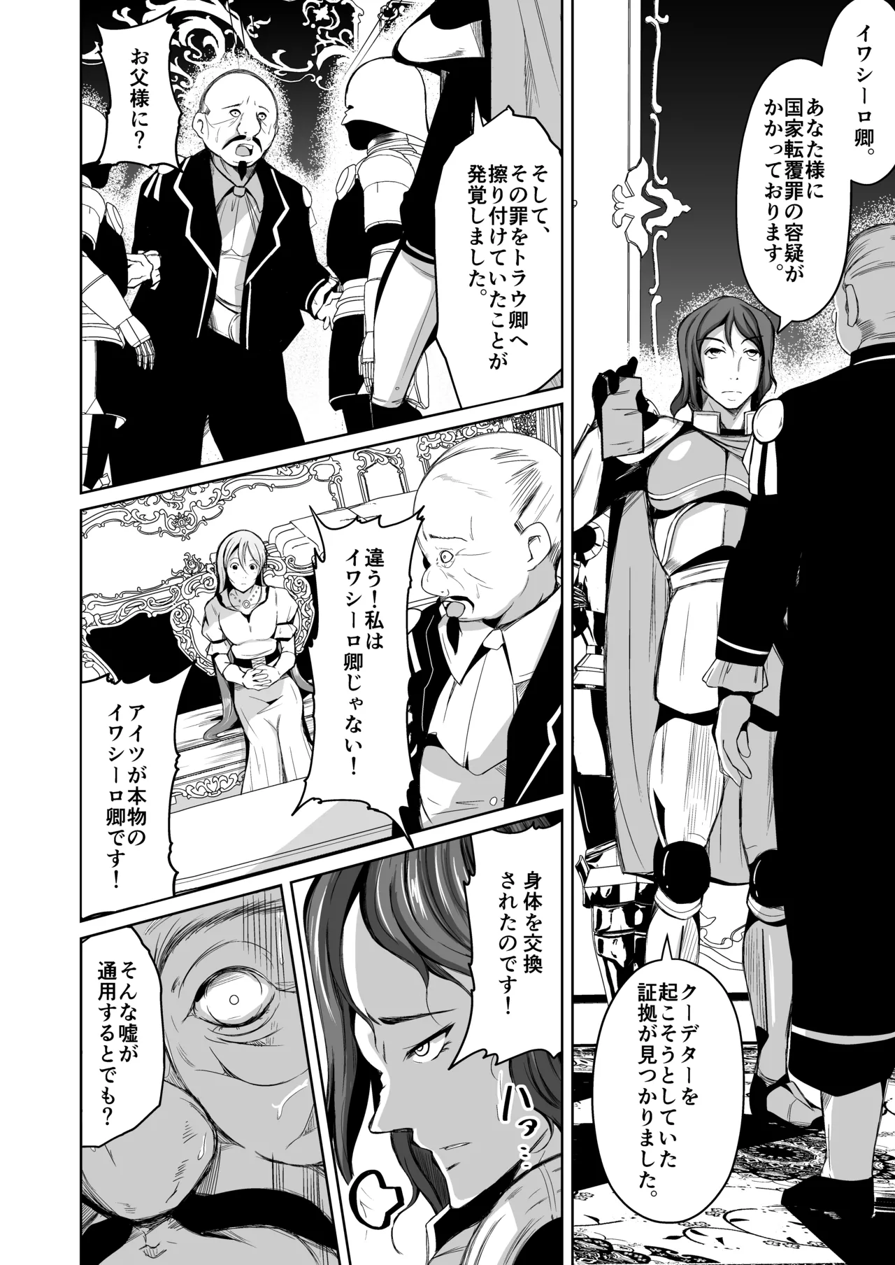貴族と奴隷の入れ替わり～全てを手に入れた男～ - page35