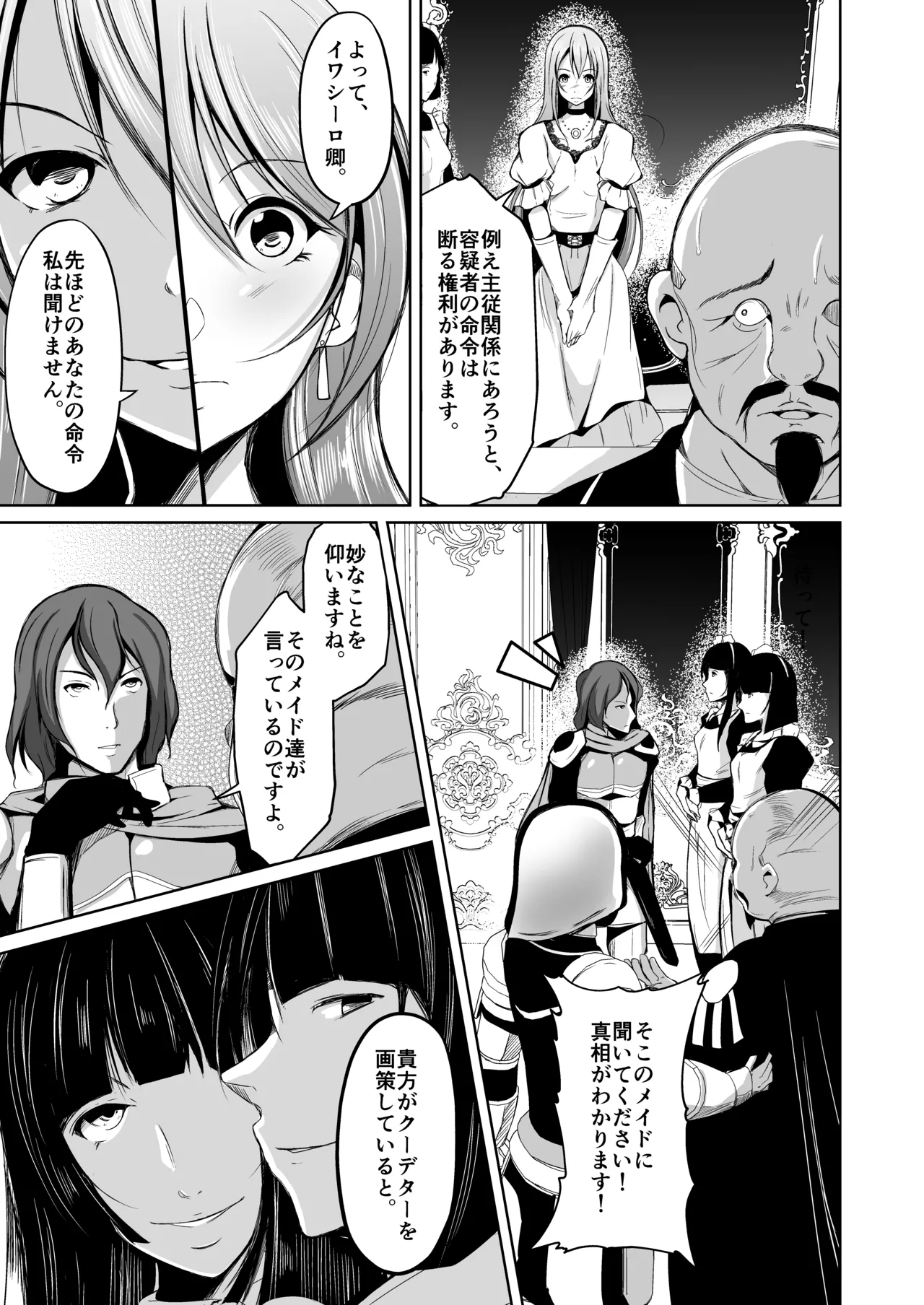 貴族と奴隷の入れ替わり～全てを手に入れた男～ - page36