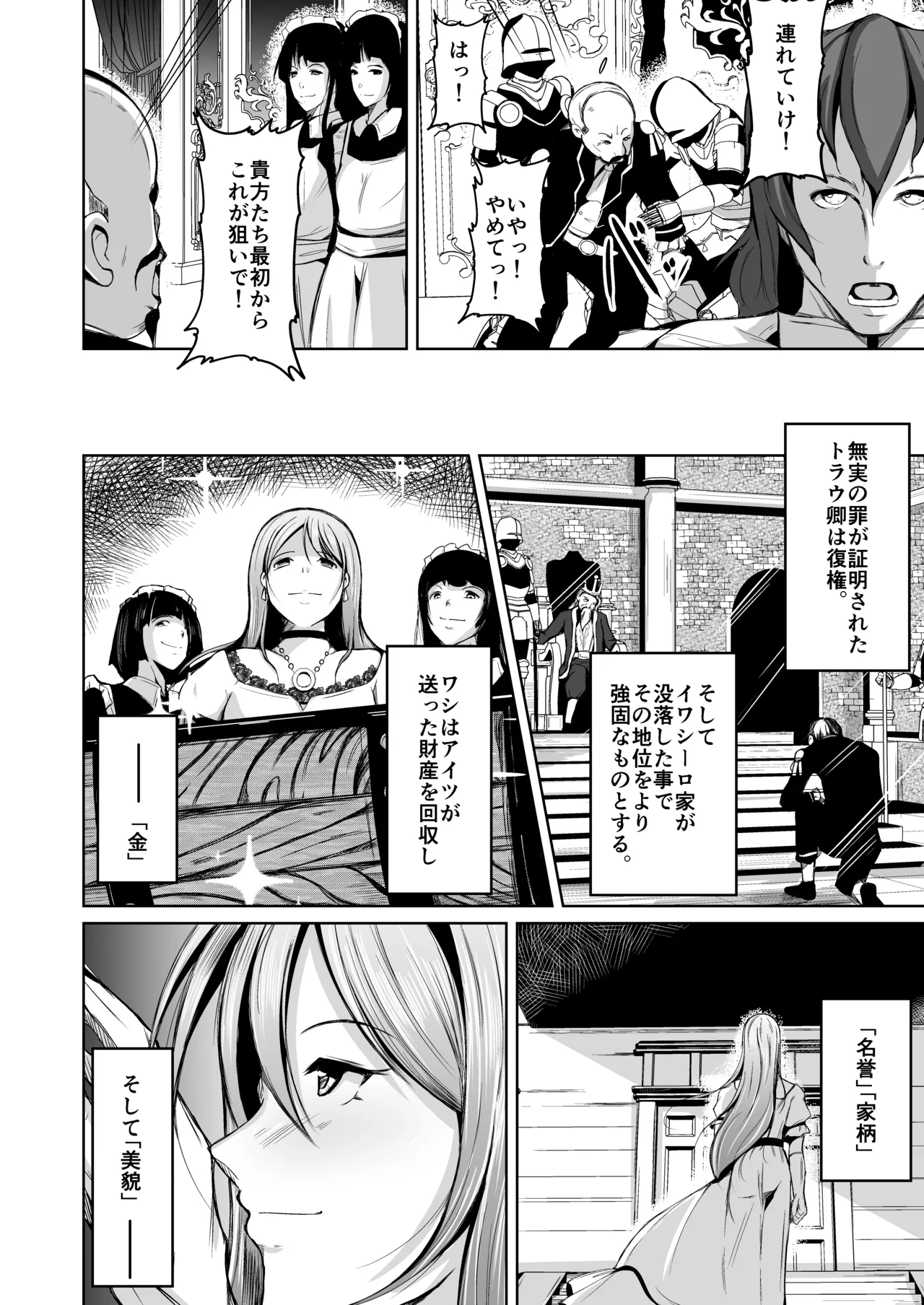 貴族と奴隷の入れ替わり～全てを手に入れた男～ - page37