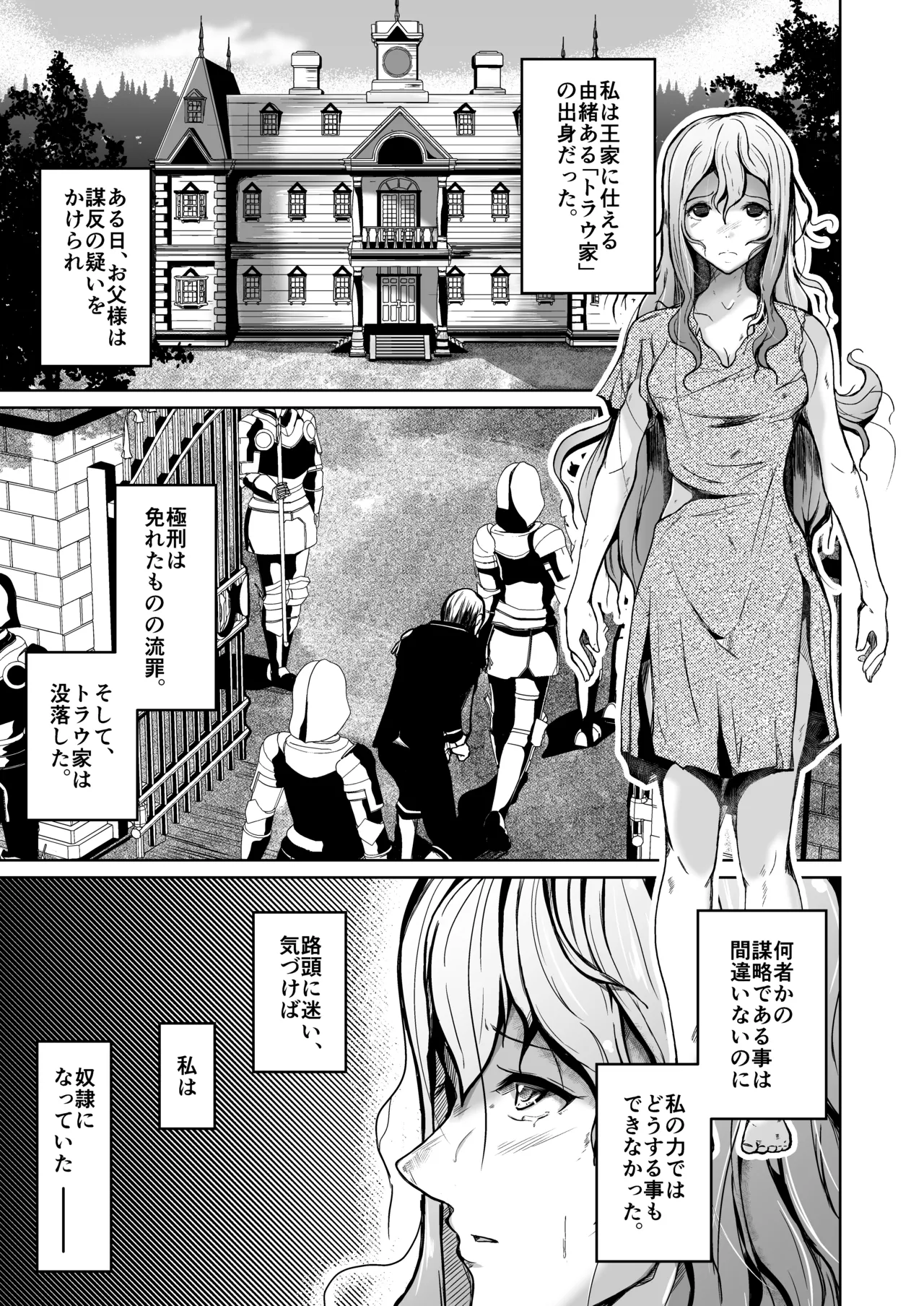 貴族と奴隷の入れ替わり～全てを手に入れた男～ - page4