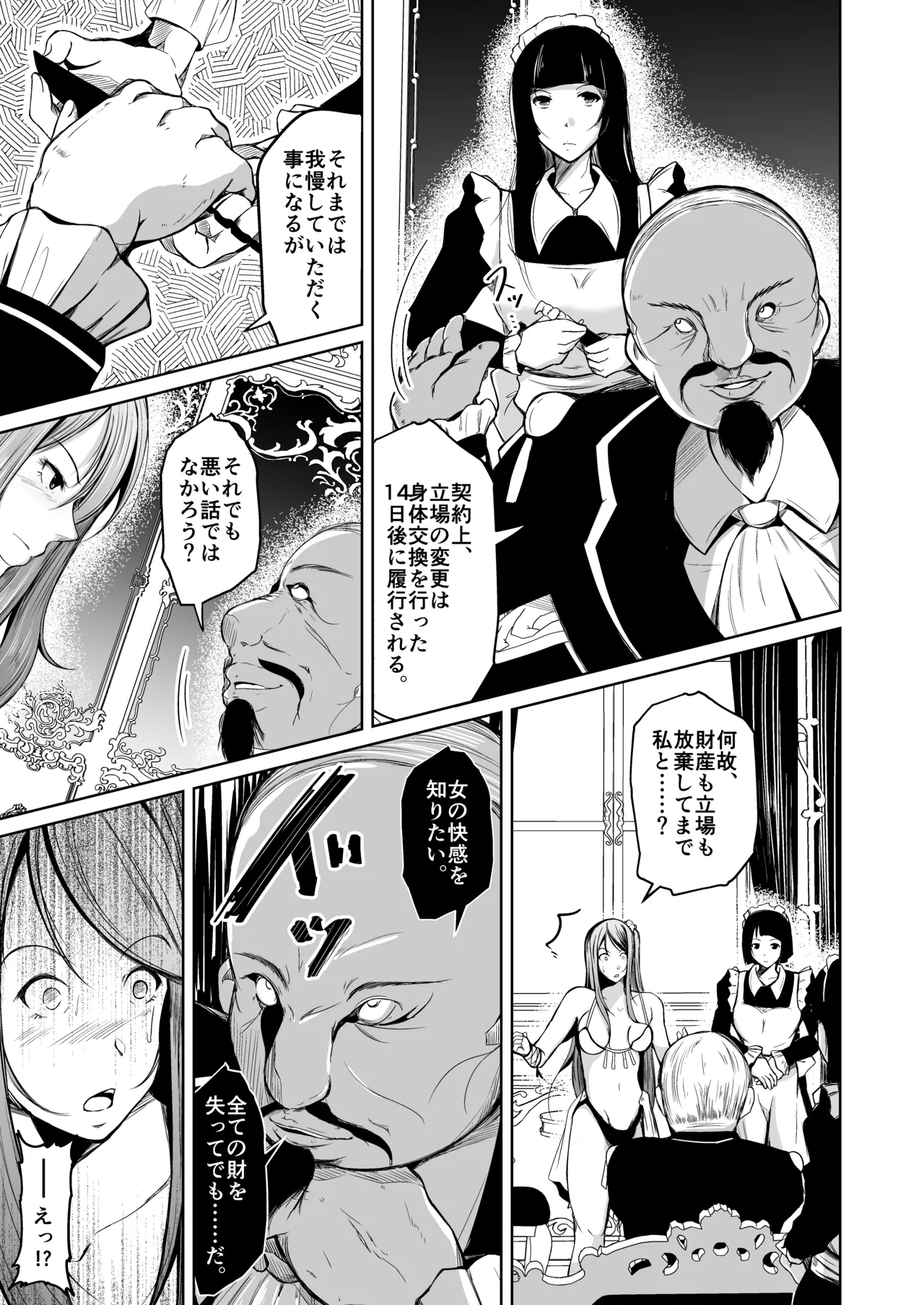 貴族と奴隷の入れ替わり～全てを手に入れた男～ - page46
