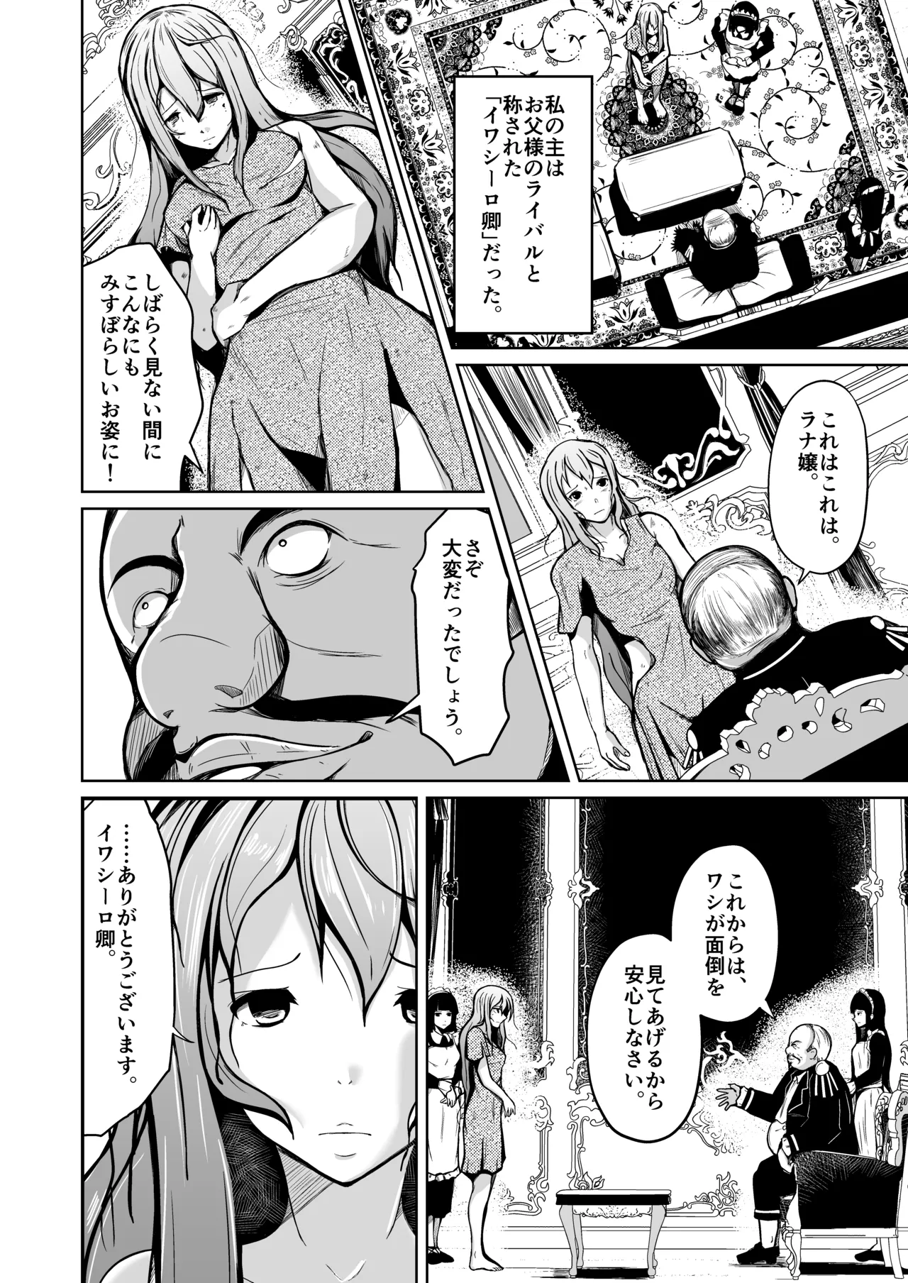 貴族と奴隷の入れ替わり～全てを手に入れた男～ - page5