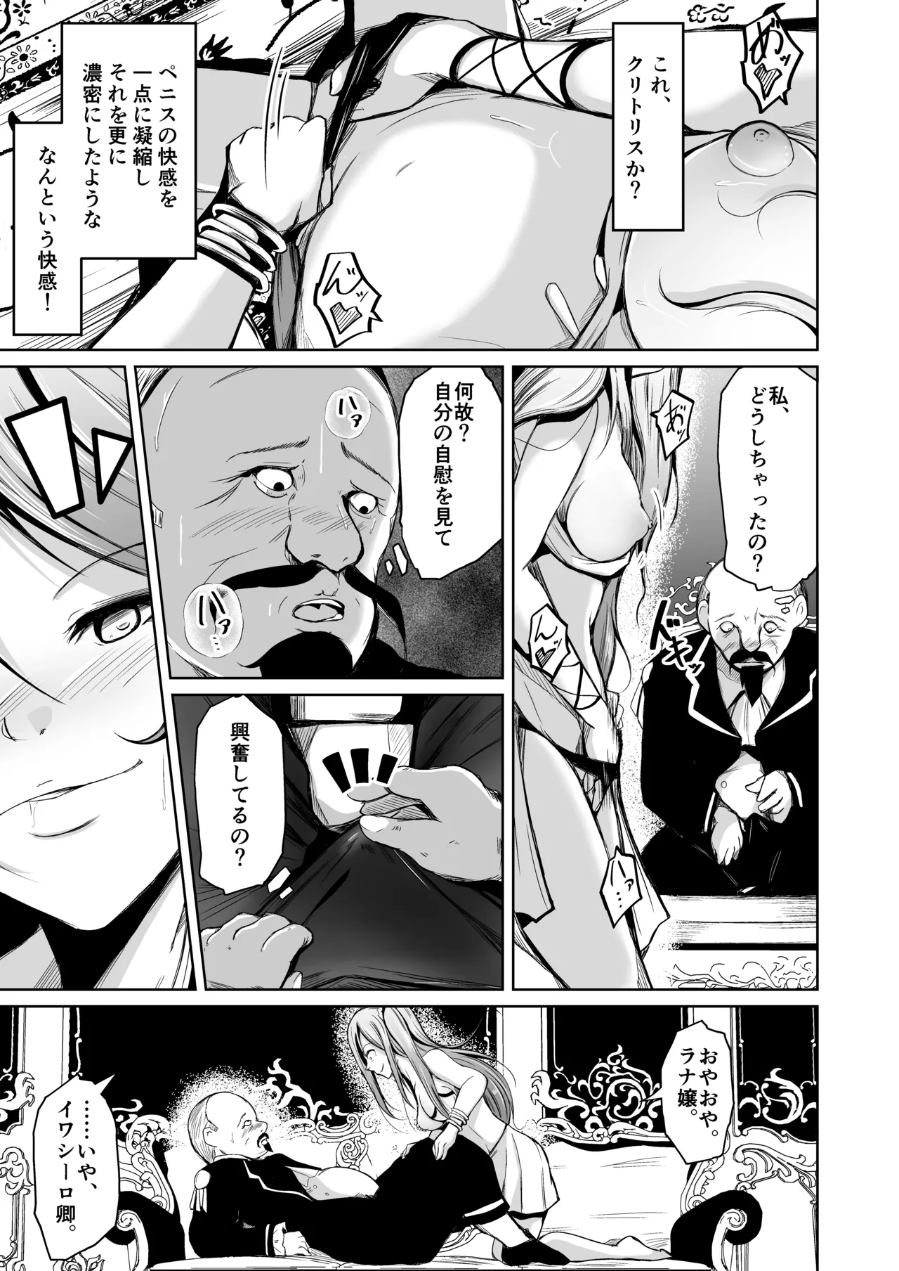 貴族と奴隷の入れ替わり～全てを手に入れた男～ - page54
