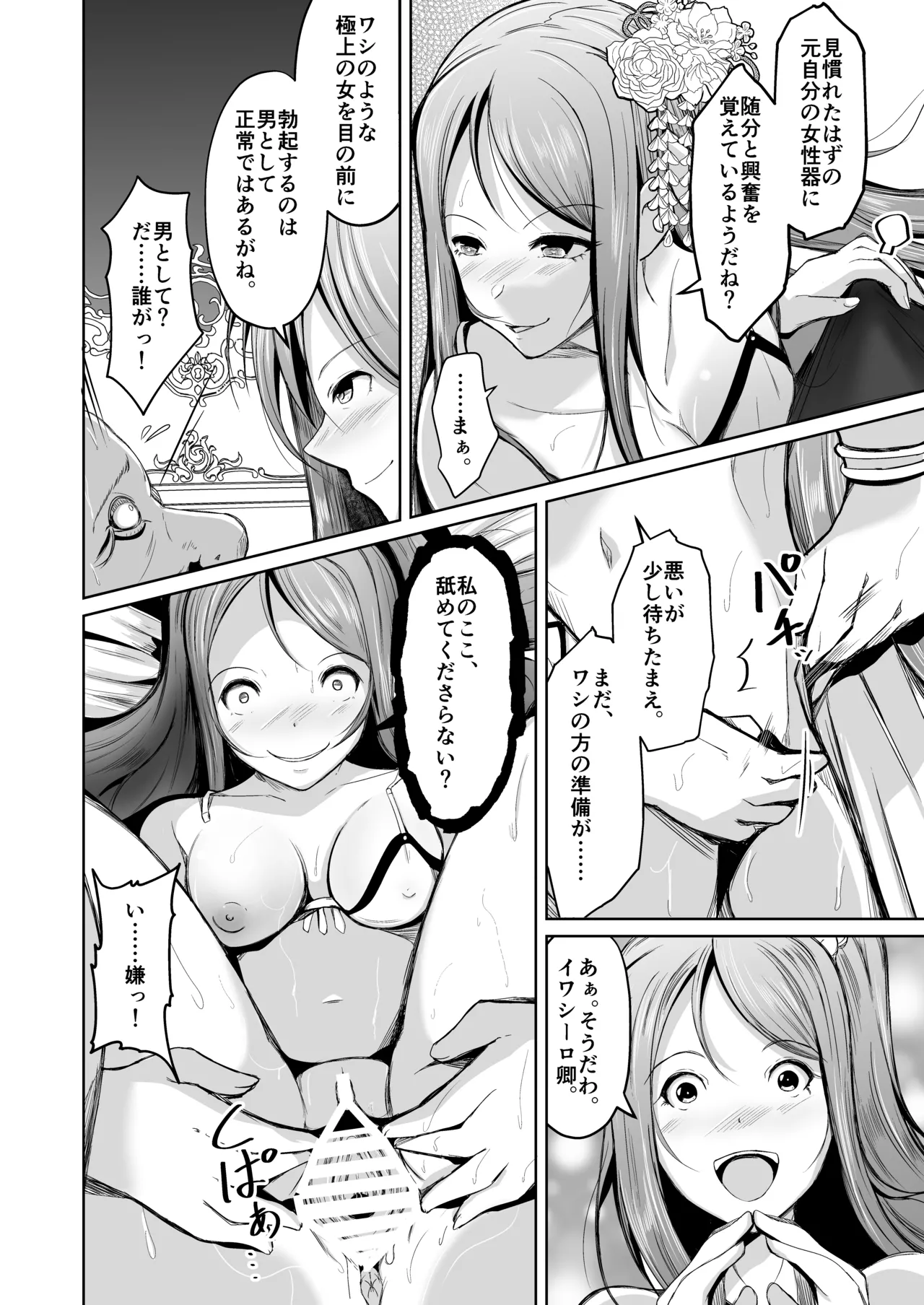 貴族と奴隷の入れ替わり～全てを手に入れた男～ - page55