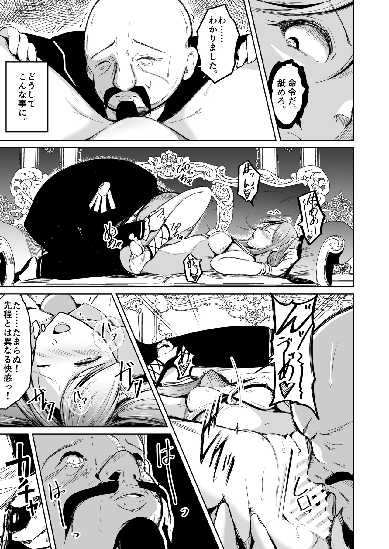 貴族と奴隷の入れ替わり～全てを手に入れた男～ - page56