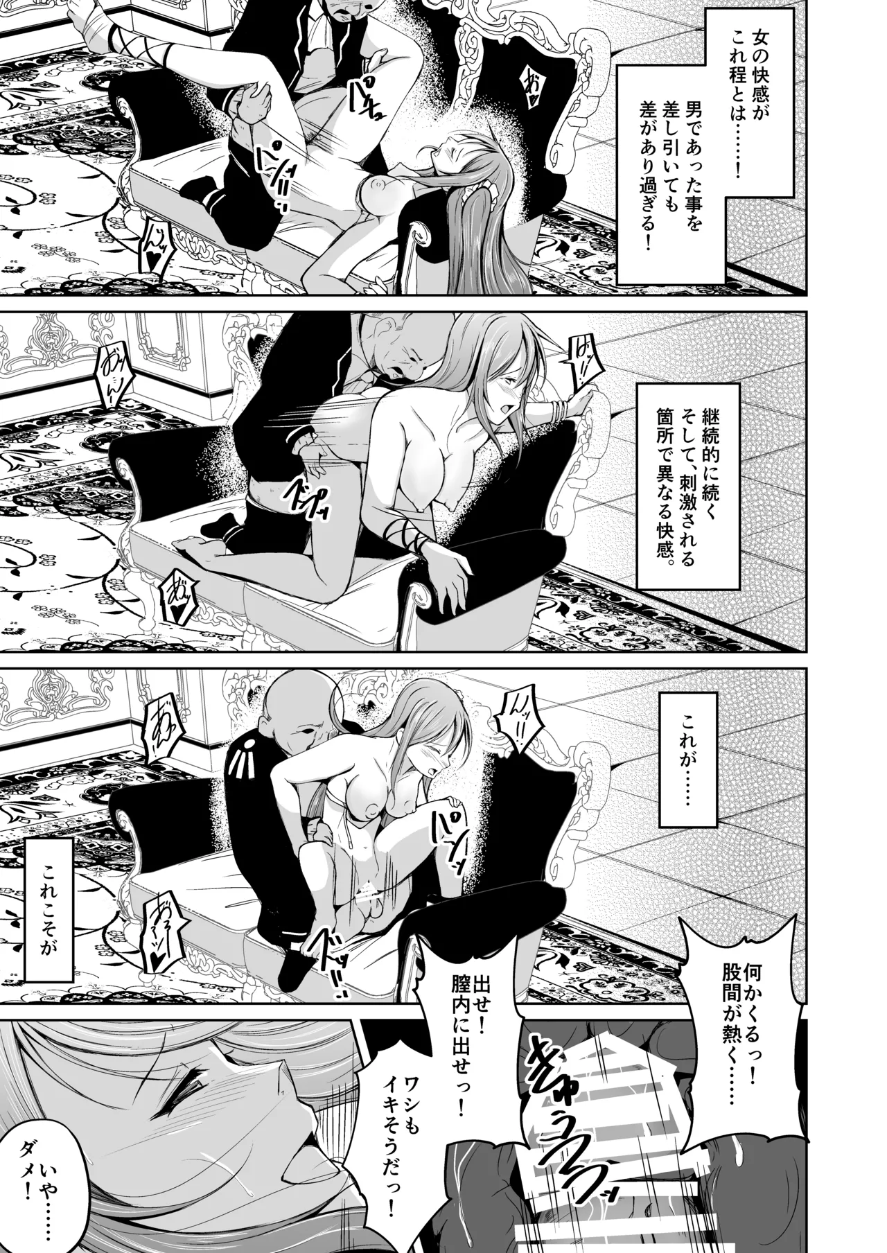 貴族と奴隷の入れ替わり～全てを手に入れた男～ - page62