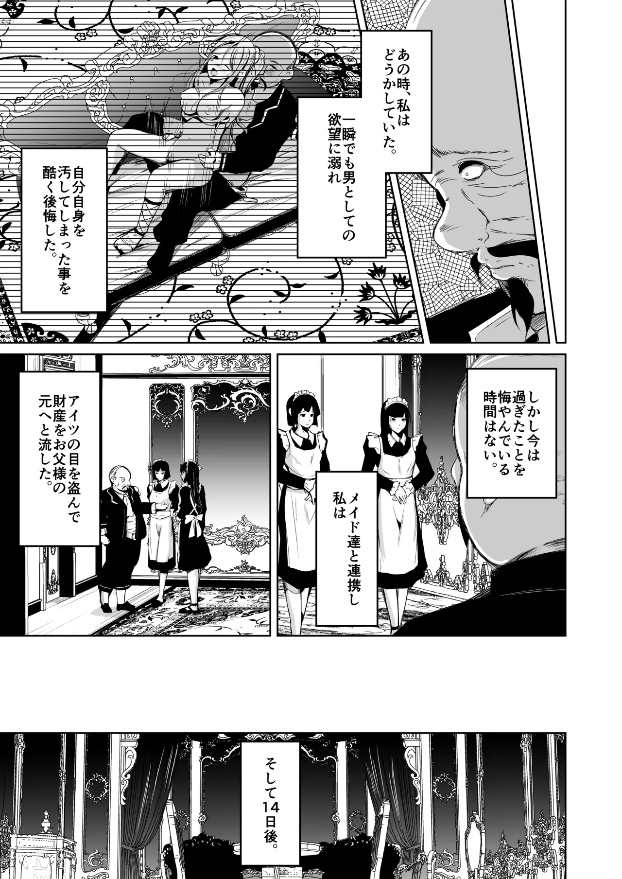 貴族と奴隷の入れ替わり～全てを手に入れた男～ - page64