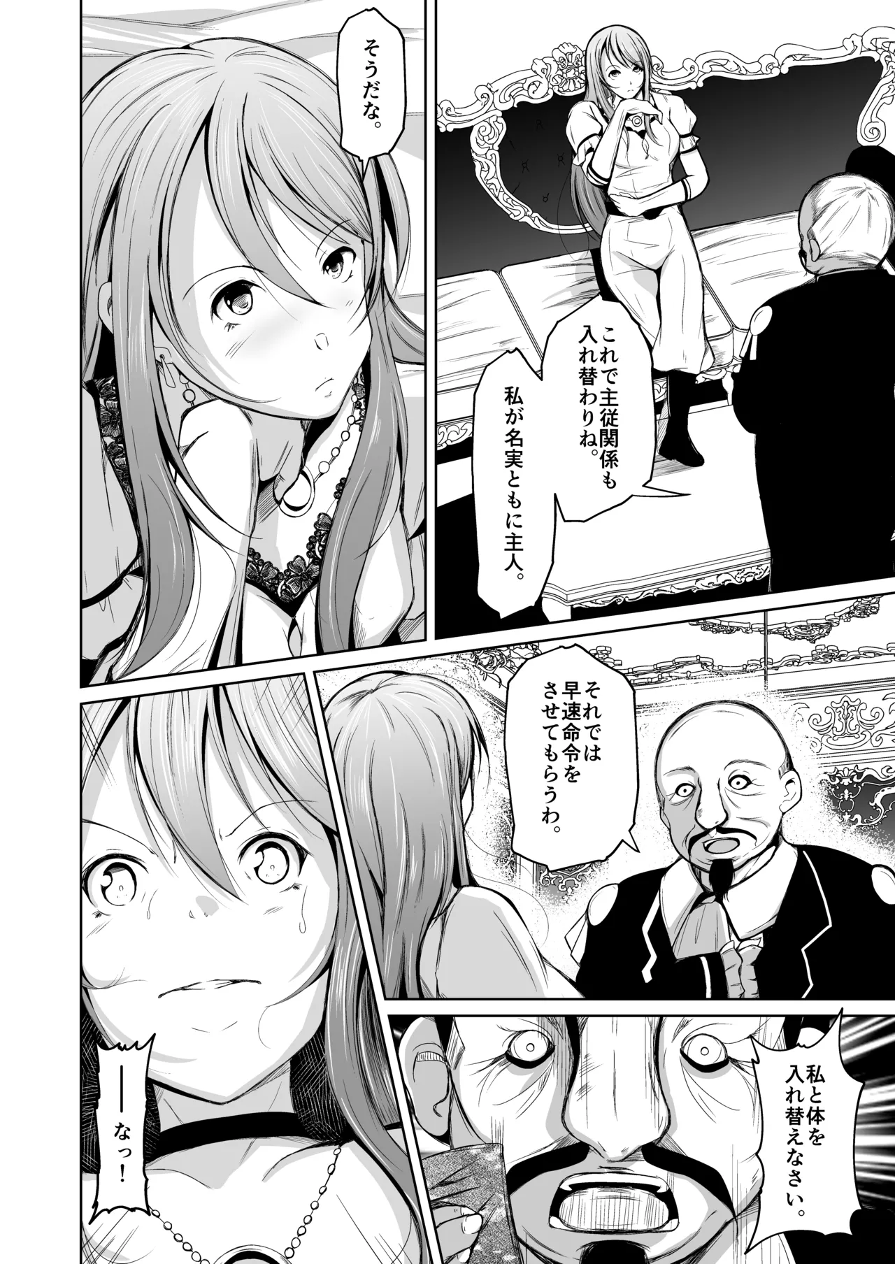 貴族と奴隷の入れ替わり～全てを手に入れた男～ - page65