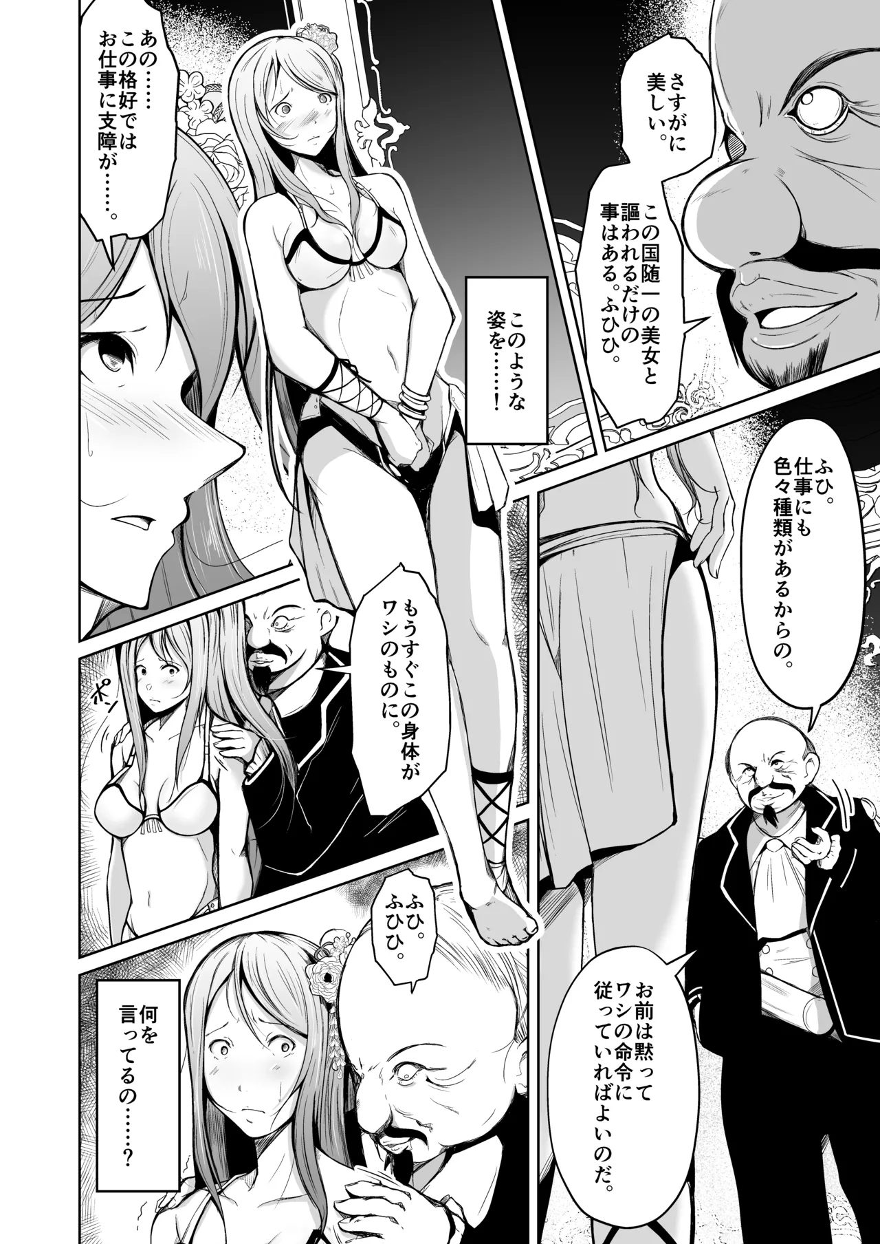 貴族と奴隷の入れ替わり～全てを手に入れた男～ - page7