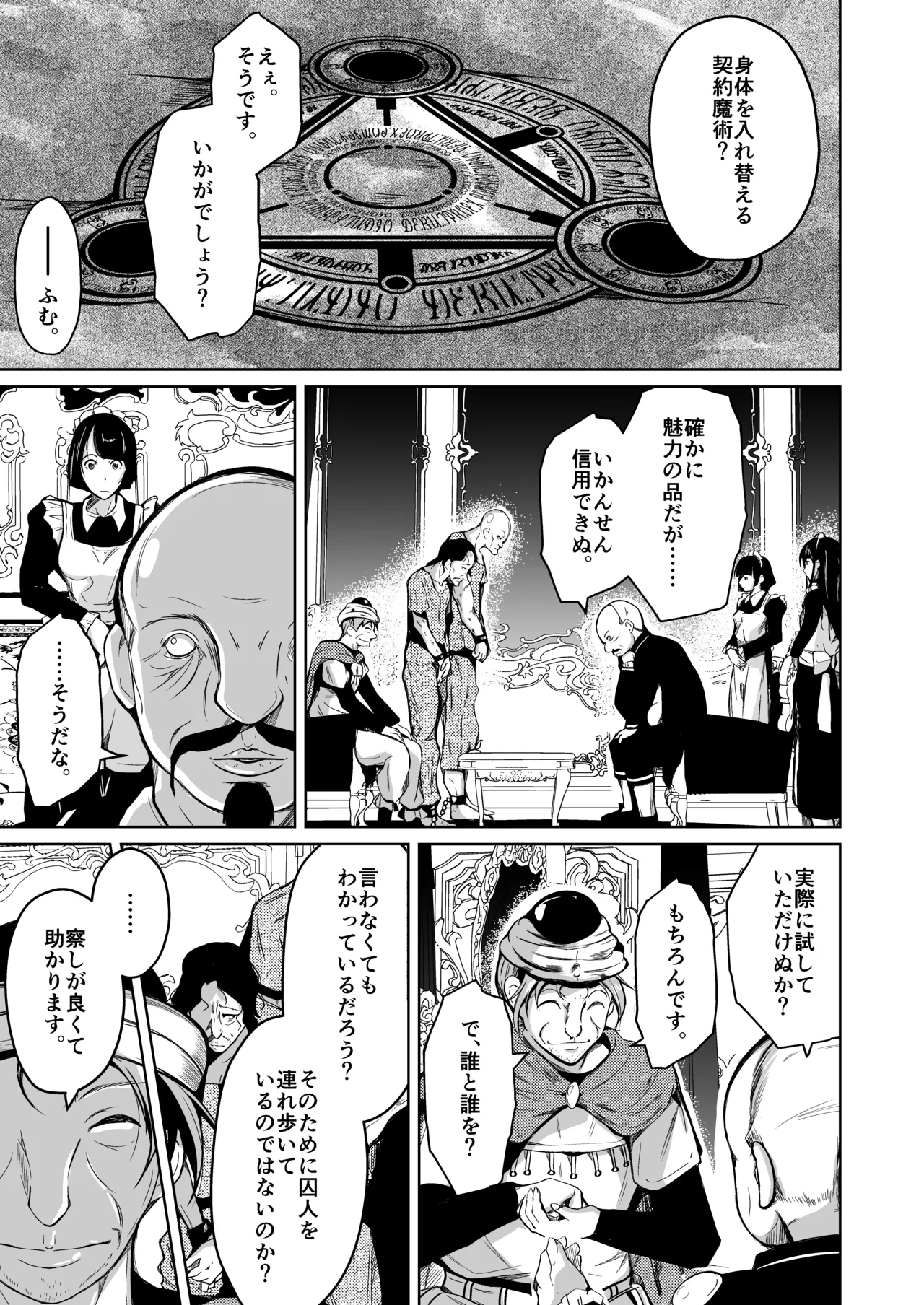 貴族と奴隷の入れ替わり～全てを手に入れた男～ - page72
