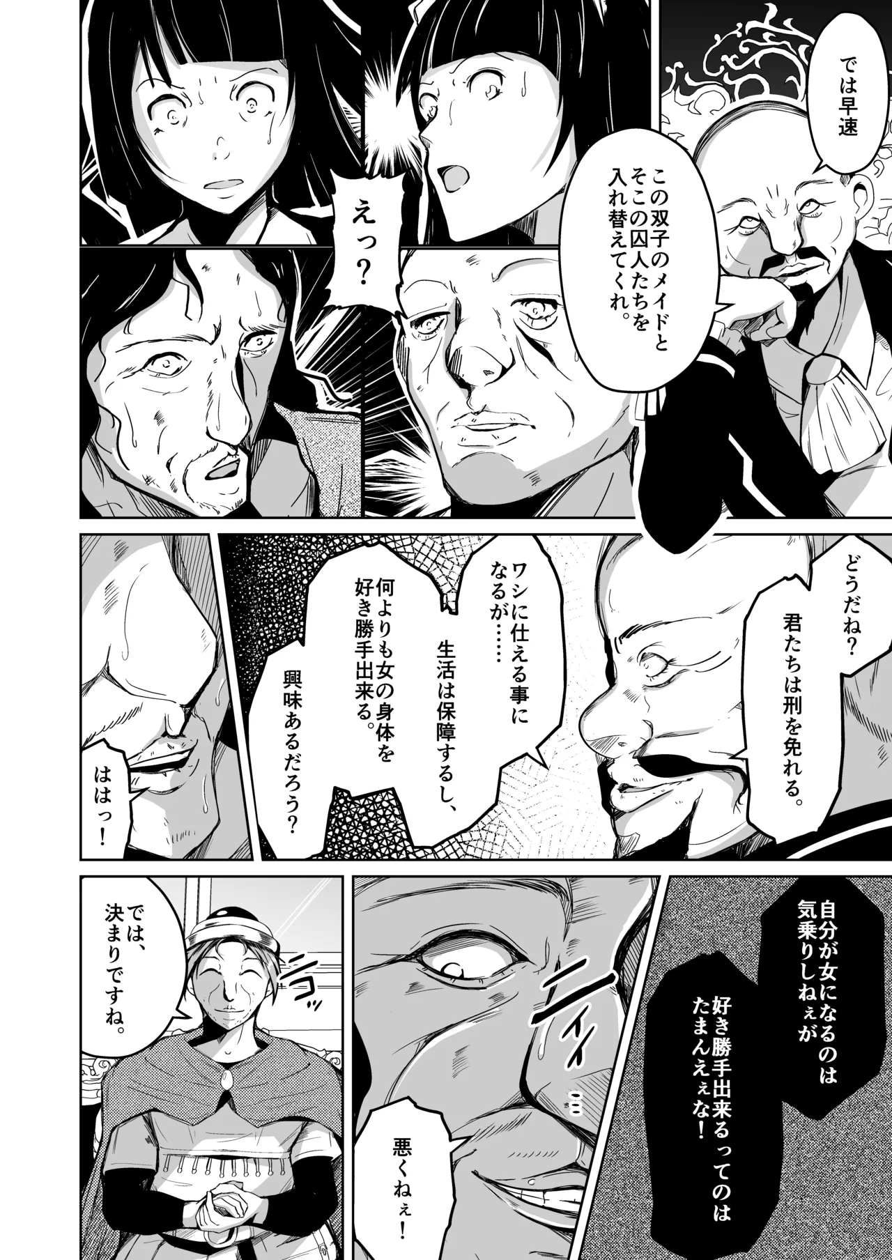 貴族と奴隷の入れ替わり～全てを手に入れた男～ - page73