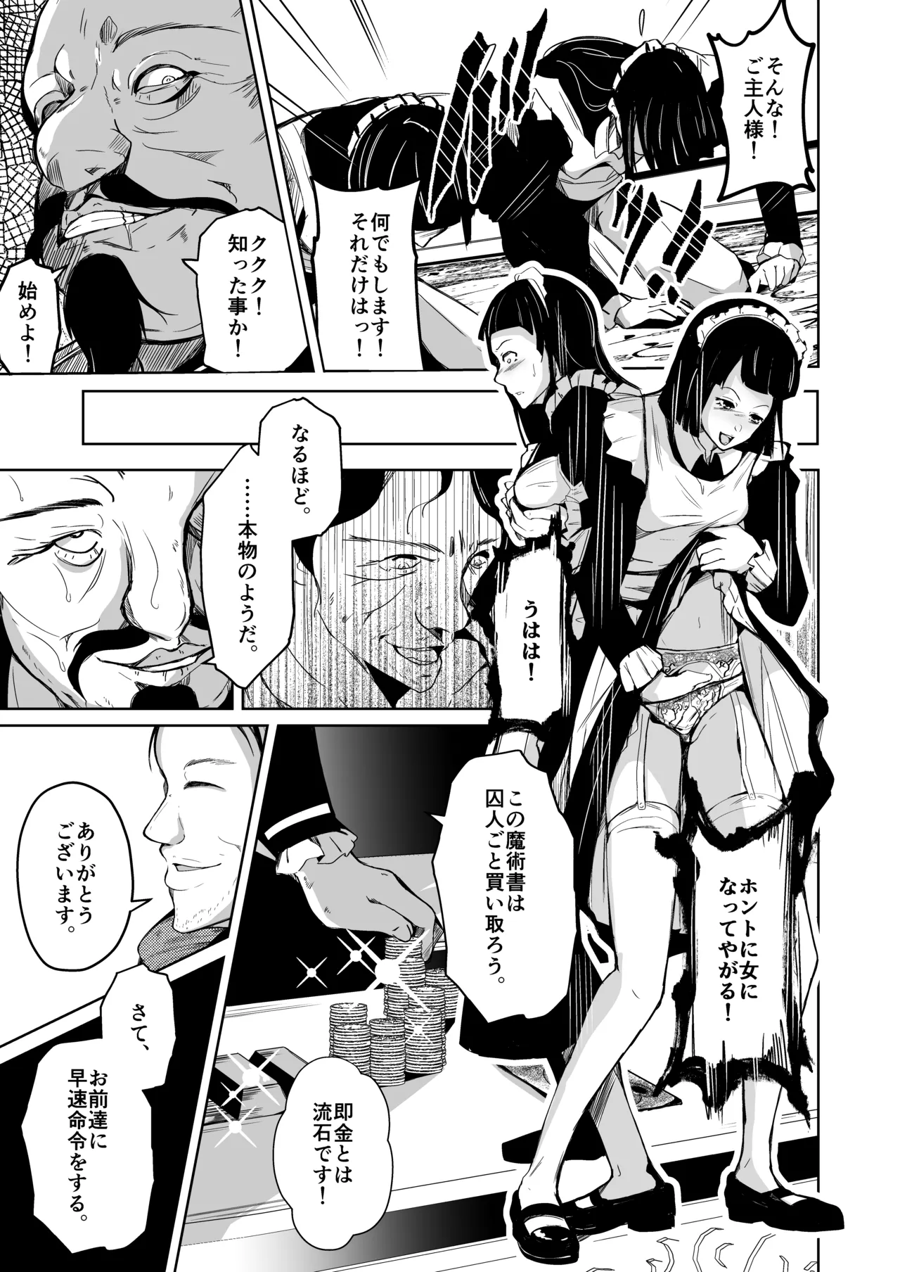 貴族と奴隷の入れ替わり～全てを手に入れた男～ - page74