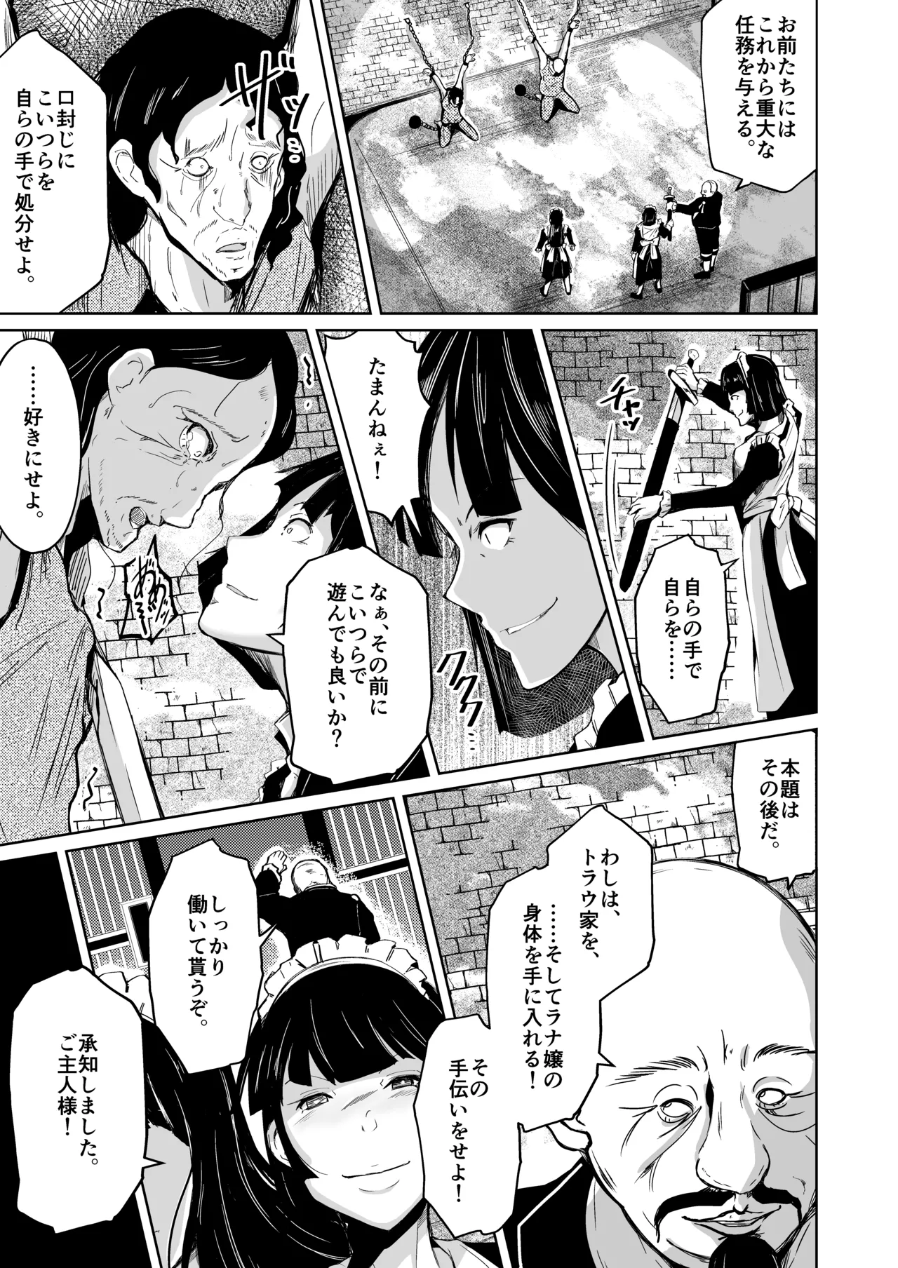 貴族と奴隷の入れ替わり～全てを手に入れた男～ - page78