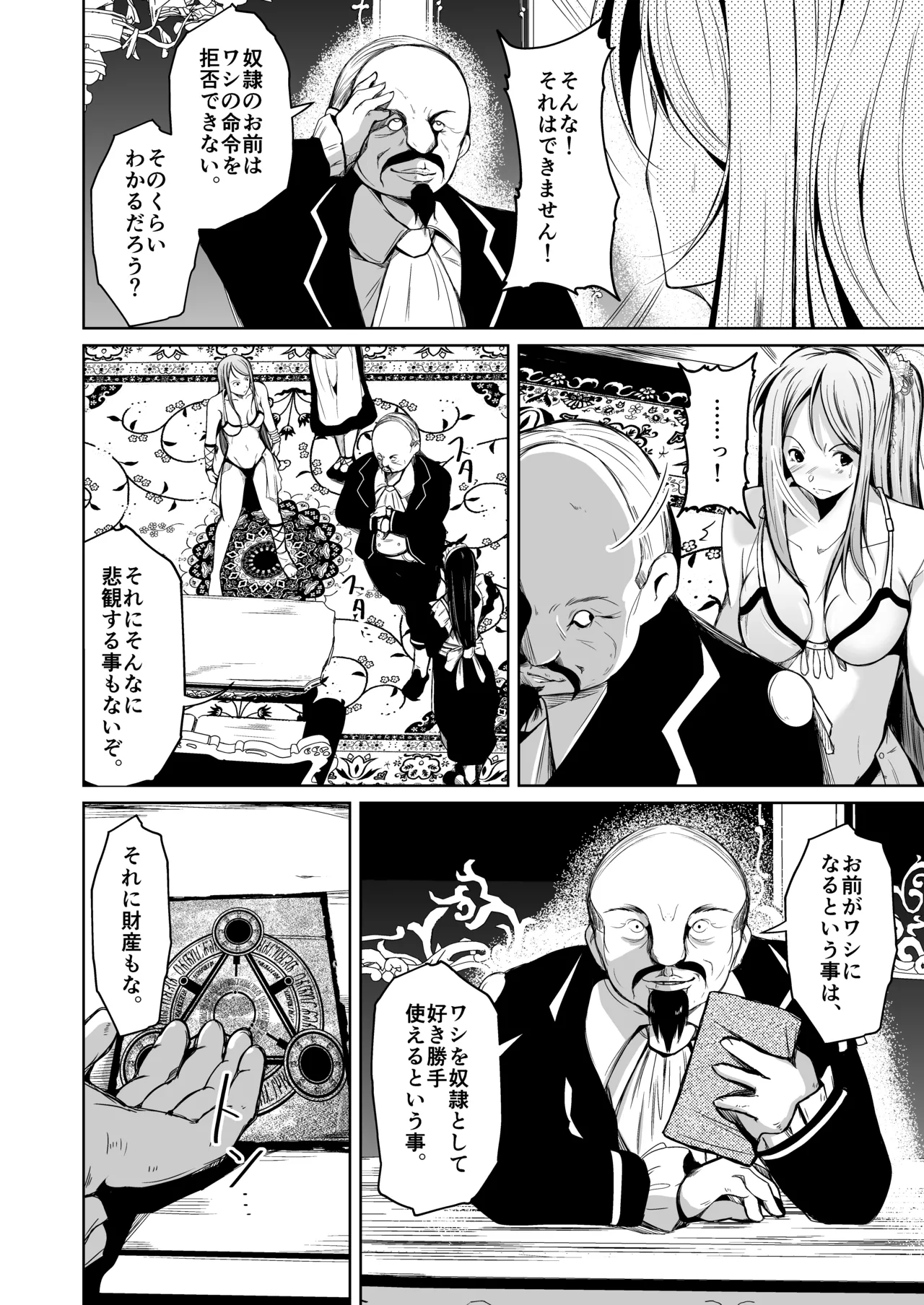 貴族と奴隷の入れ替わり～全てを手に入れた男～ - page9