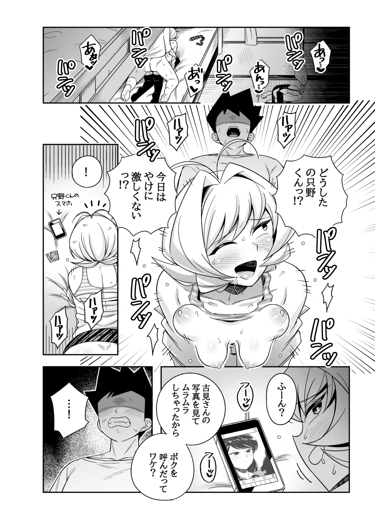 なじみとセックスする漫画 - page2
