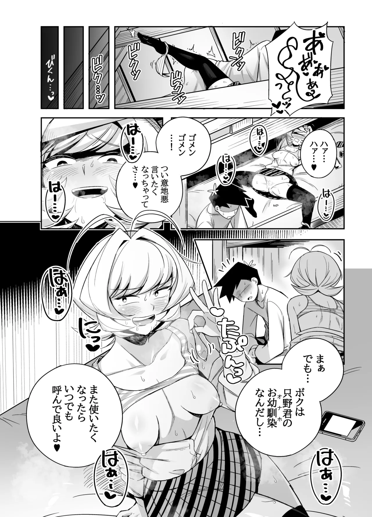 なじみとセックスする漫画 - page4