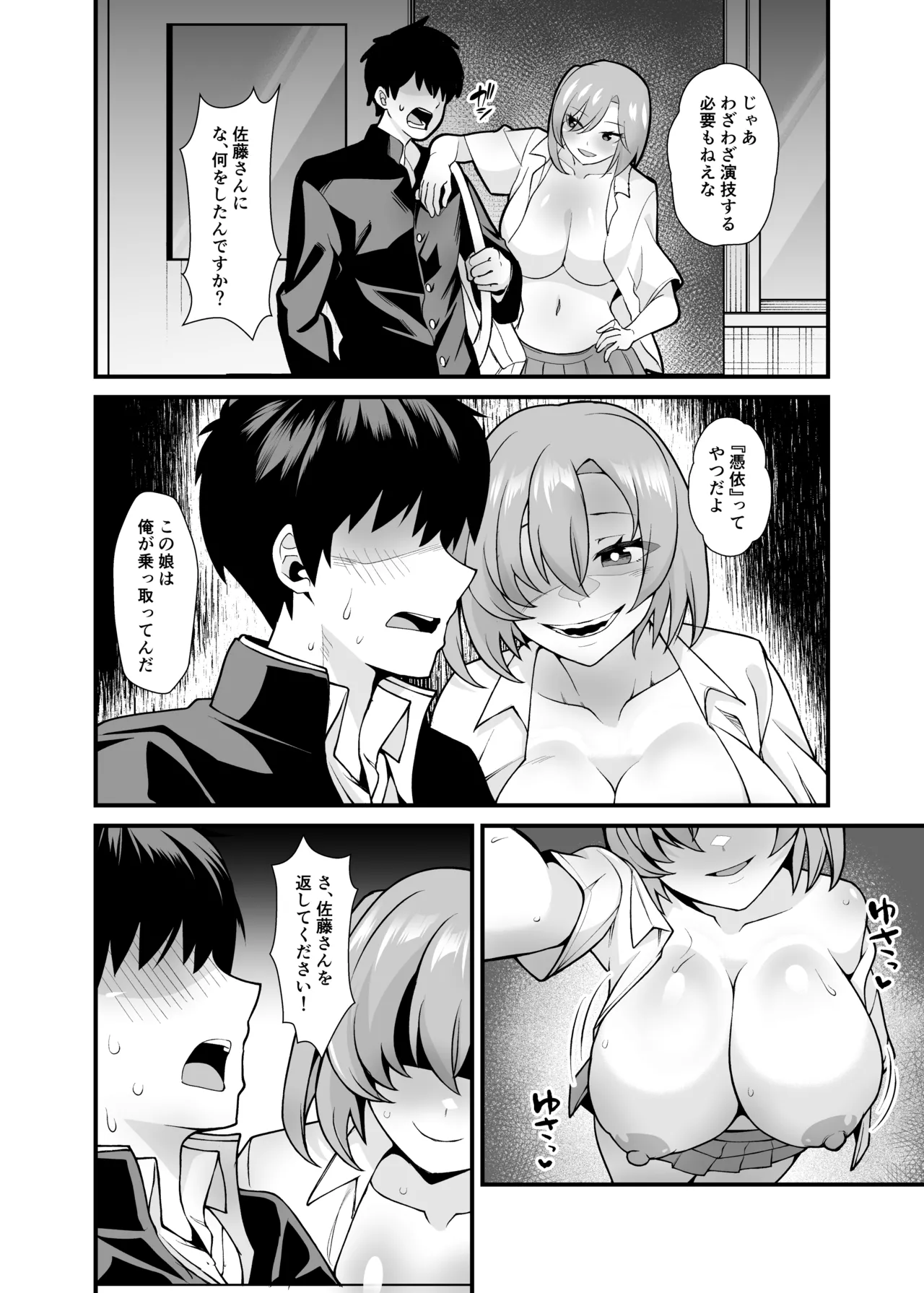 あの子のカラダを憑依でゲット！〜幽霊から教わるオンナ遊び〜 - page11