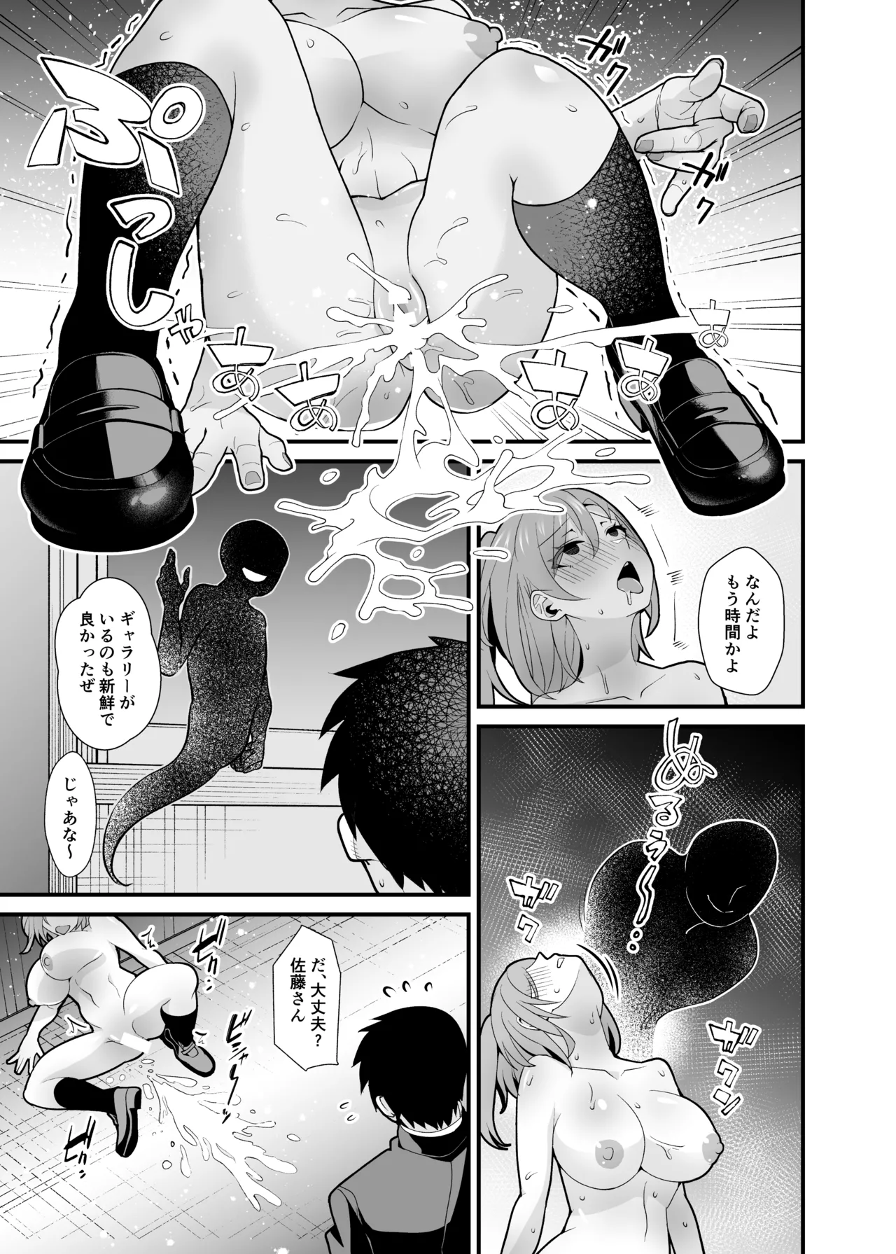 あの子のカラダを憑依でゲット！〜幽霊から教わるオンナ遊び〜 - page16