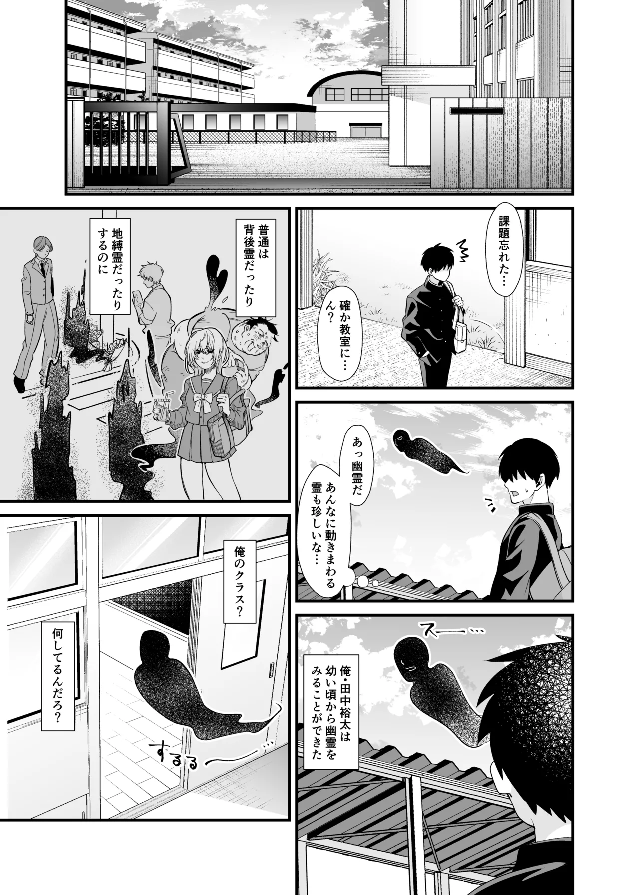 あの子のカラダを憑依でゲット！〜幽霊から教わるオンナ遊び〜 - page2