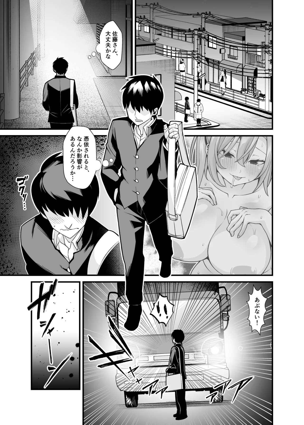 あの子のカラダを憑依でゲット！〜幽霊から教わるオンナ遊び〜 - page20