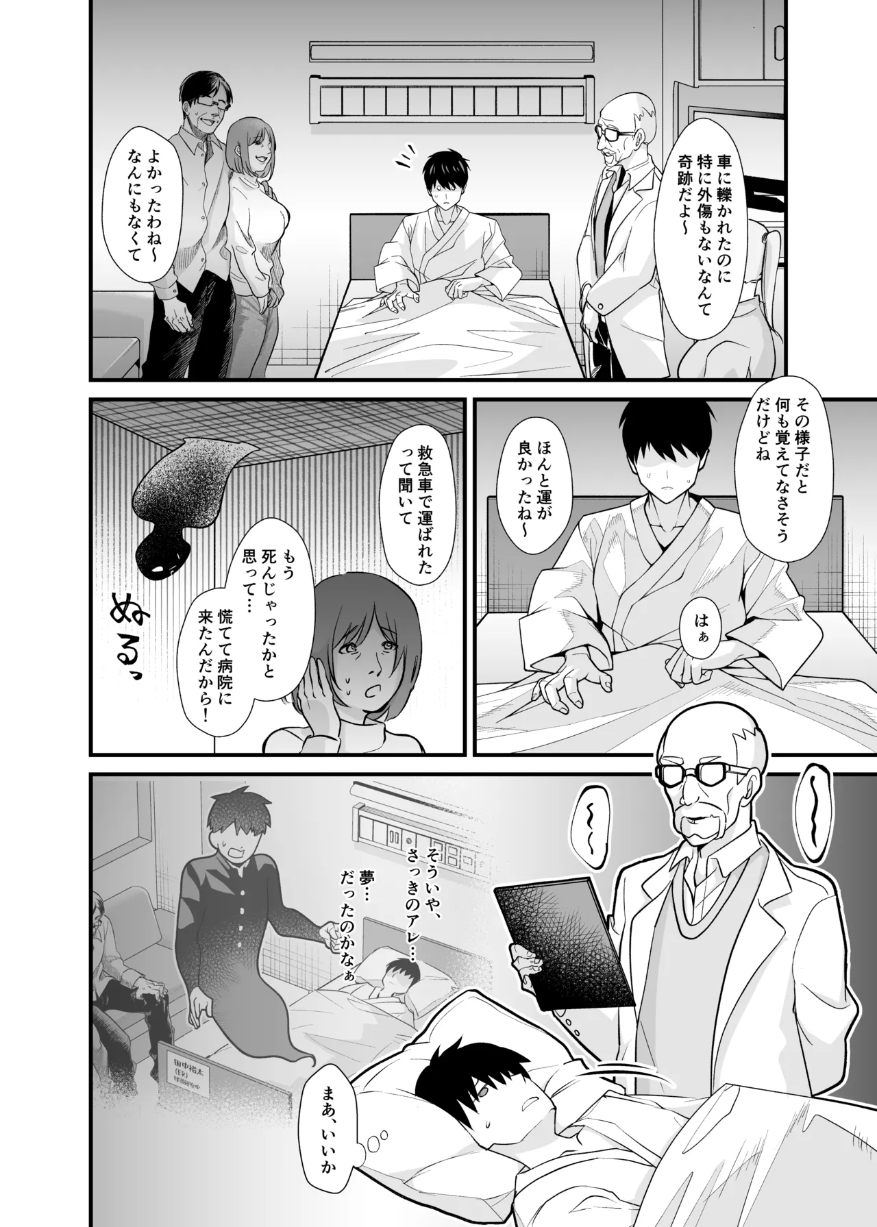 あの子のカラダを憑依でゲット！〜幽霊から教わるオンナ遊び〜 - page23