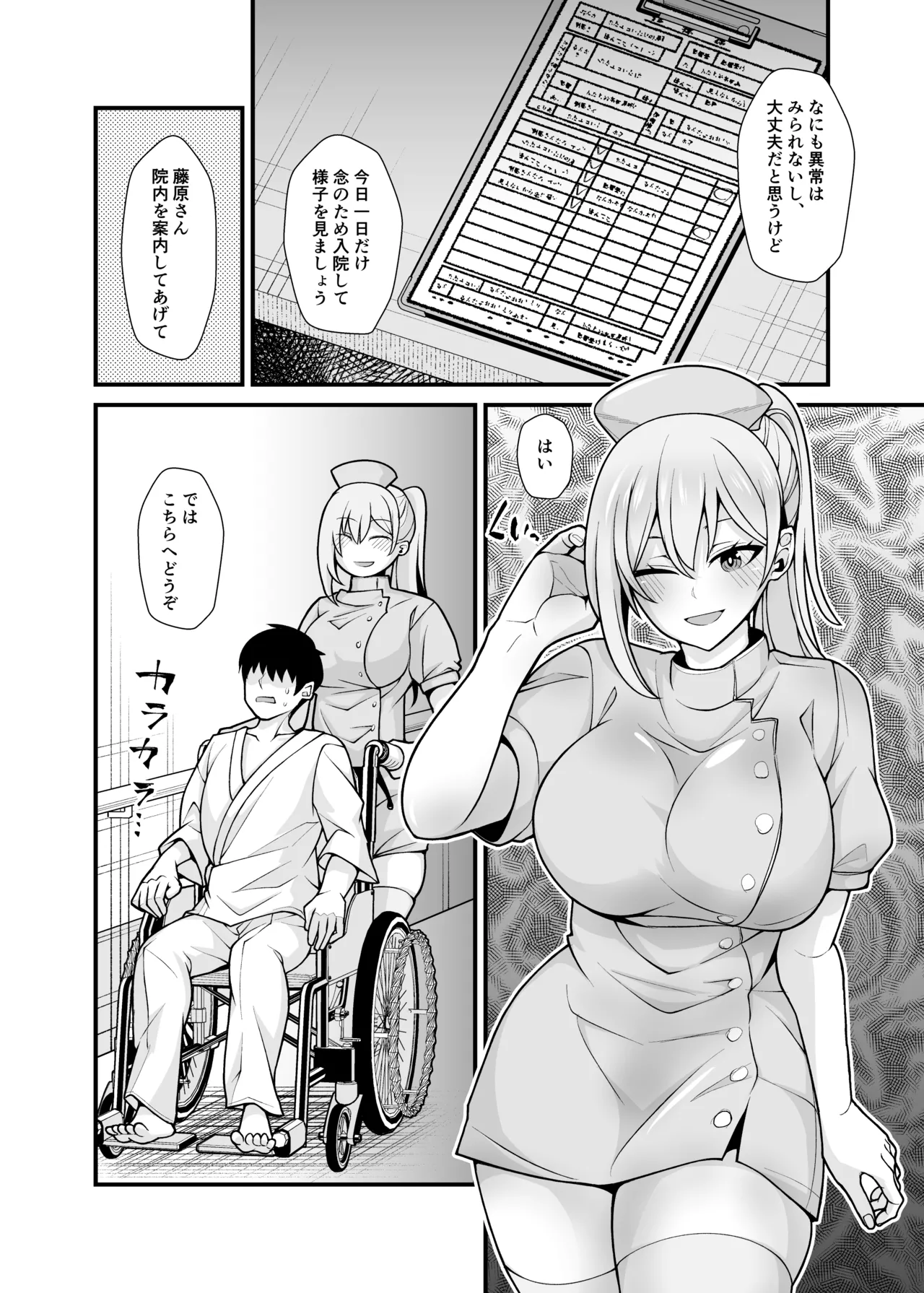 あの子のカラダを憑依でゲット！〜幽霊から教わるオンナ遊び〜 - page25