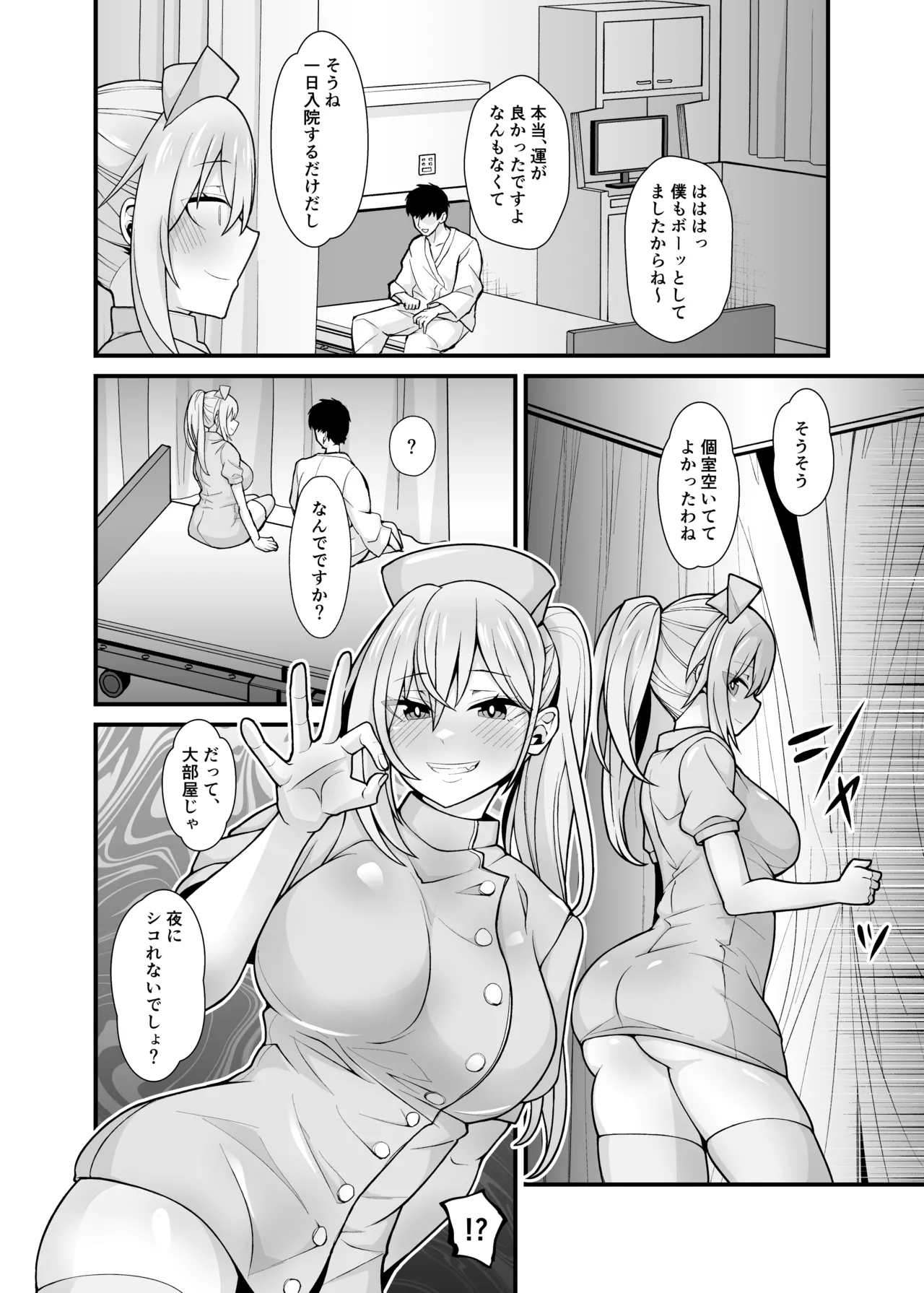 あの子のカラダを憑依でゲット！〜幽霊から教わるオンナ遊び〜 - page27