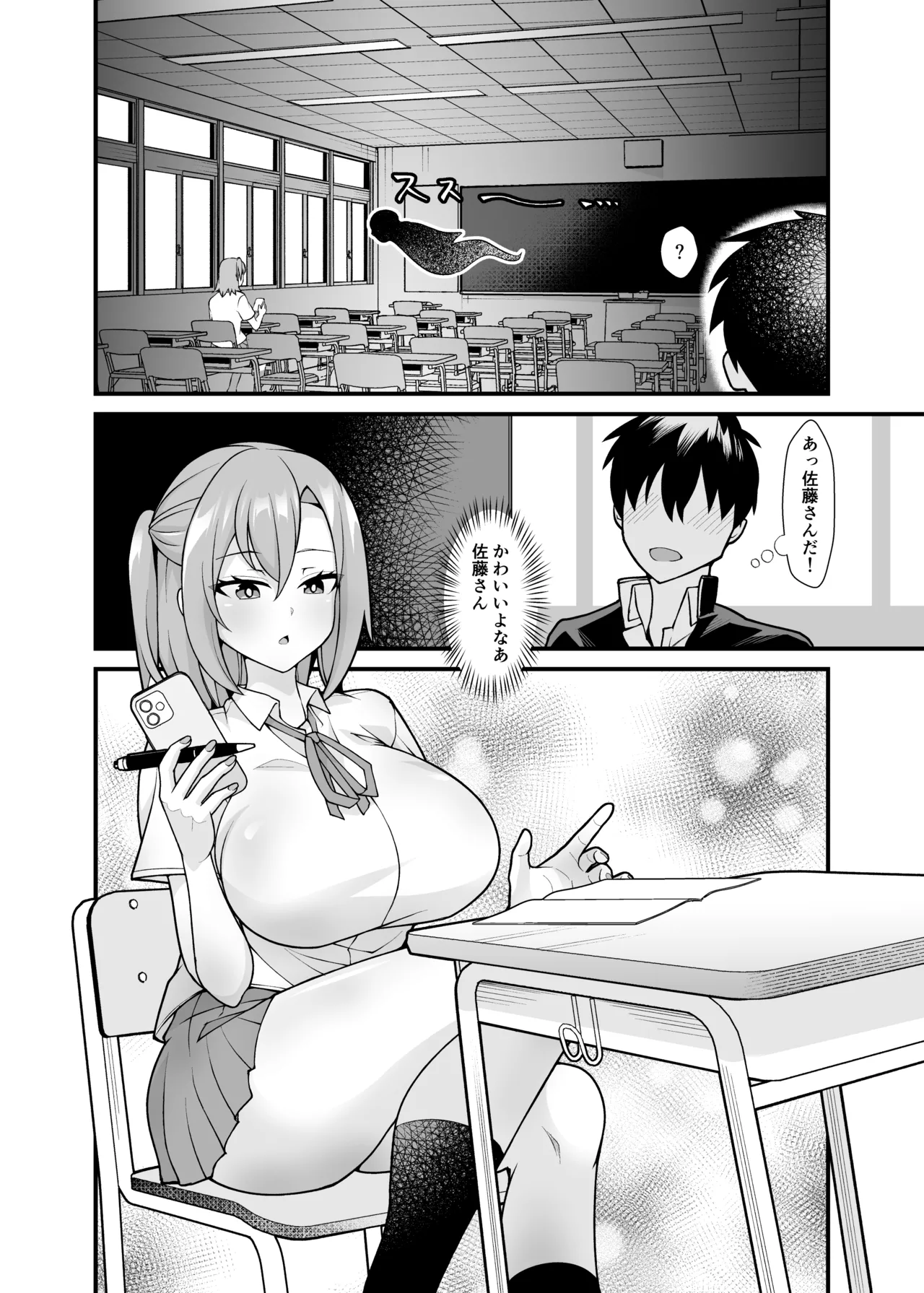 あの子のカラダを憑依でゲット！〜幽霊から教わるオンナ遊び〜 - page3