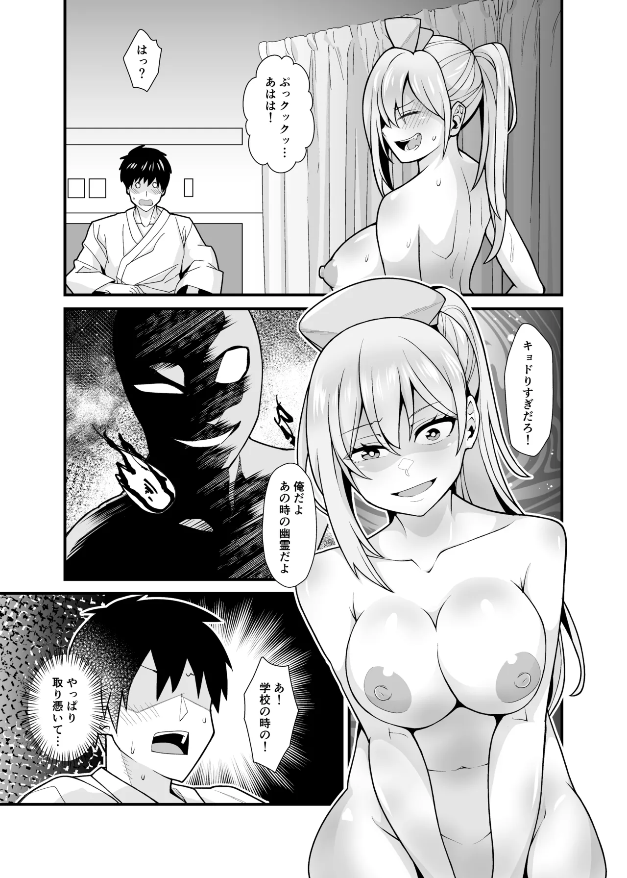 あの子のカラダを憑依でゲット！〜幽霊から教わるオンナ遊び〜 - page30