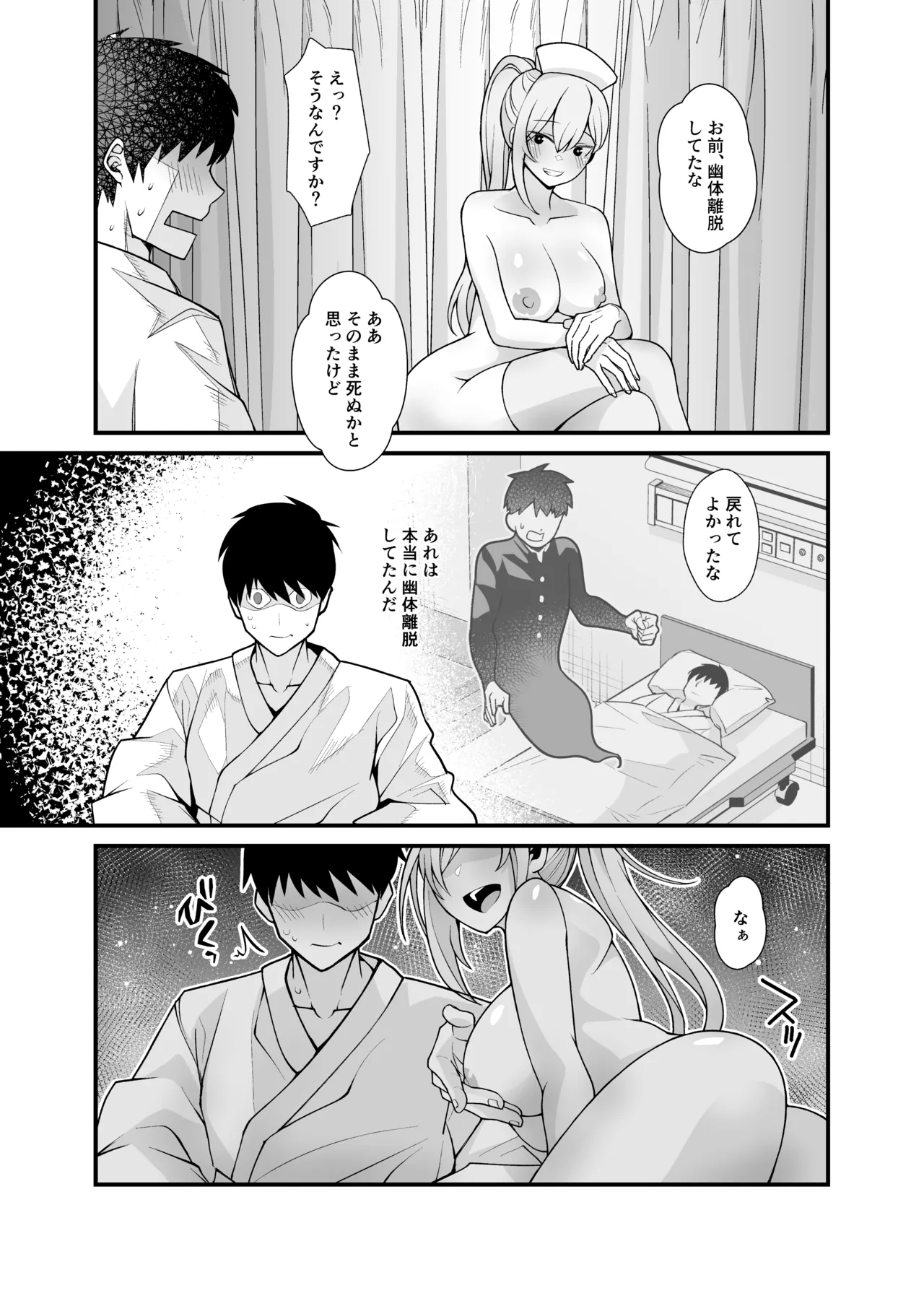 あの子のカラダを憑依でゲット！〜幽霊から教わるオンナ遊び〜 - page32