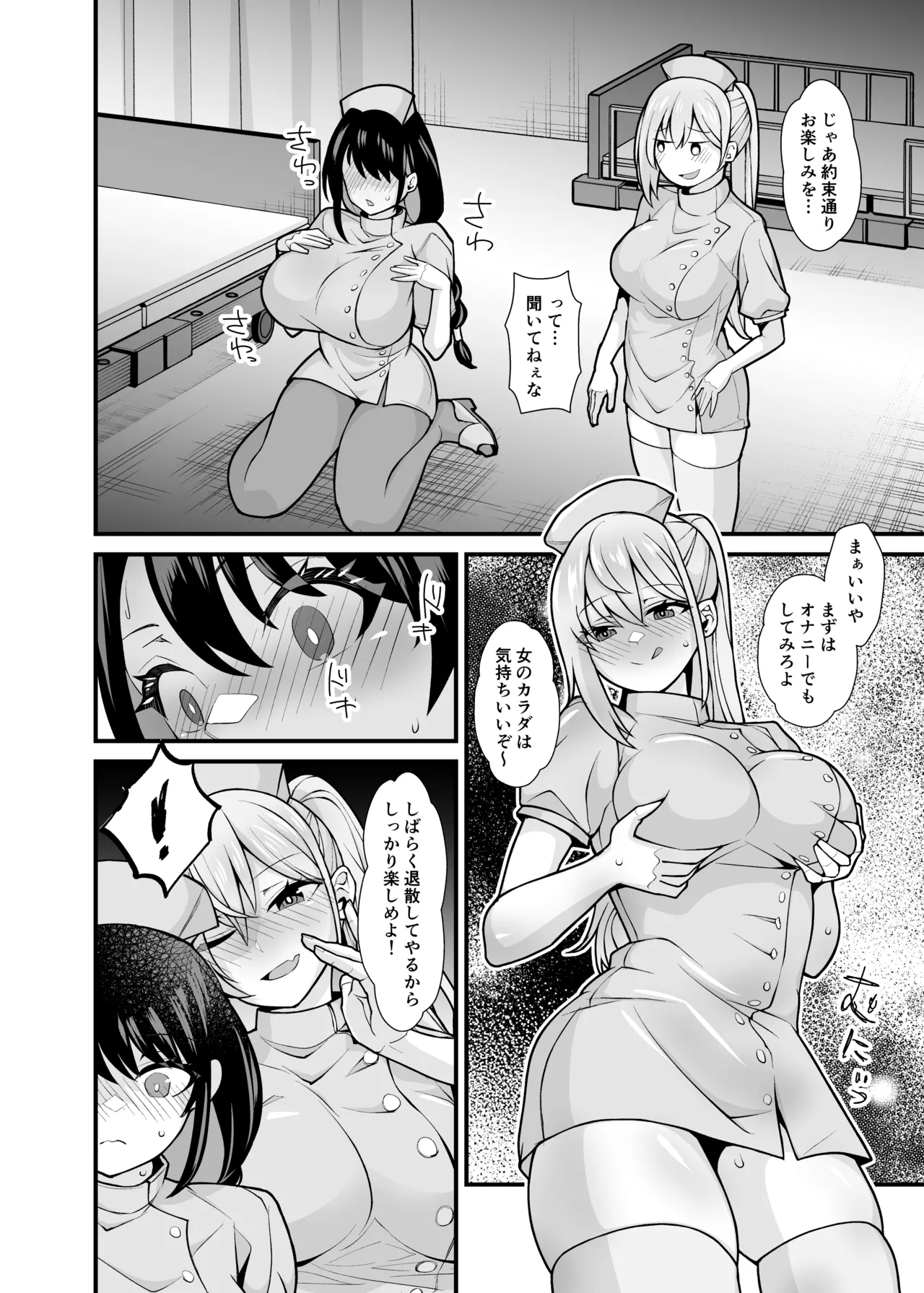 あの子のカラダを憑依でゲット！〜幽霊から教わるオンナ遊び〜 - page39