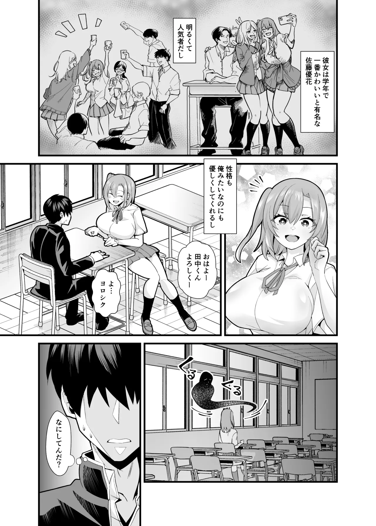 あの子のカラダを憑依でゲット！〜幽霊から教わるオンナ遊び〜 - page4
