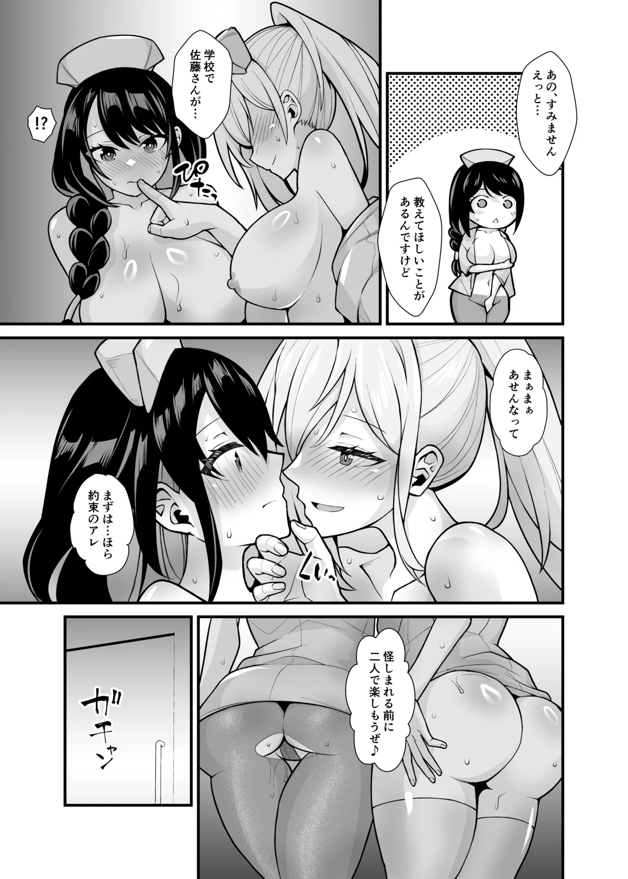 あの子のカラダを憑依でゲット！〜幽霊から教わるオンナ遊び〜 - page48