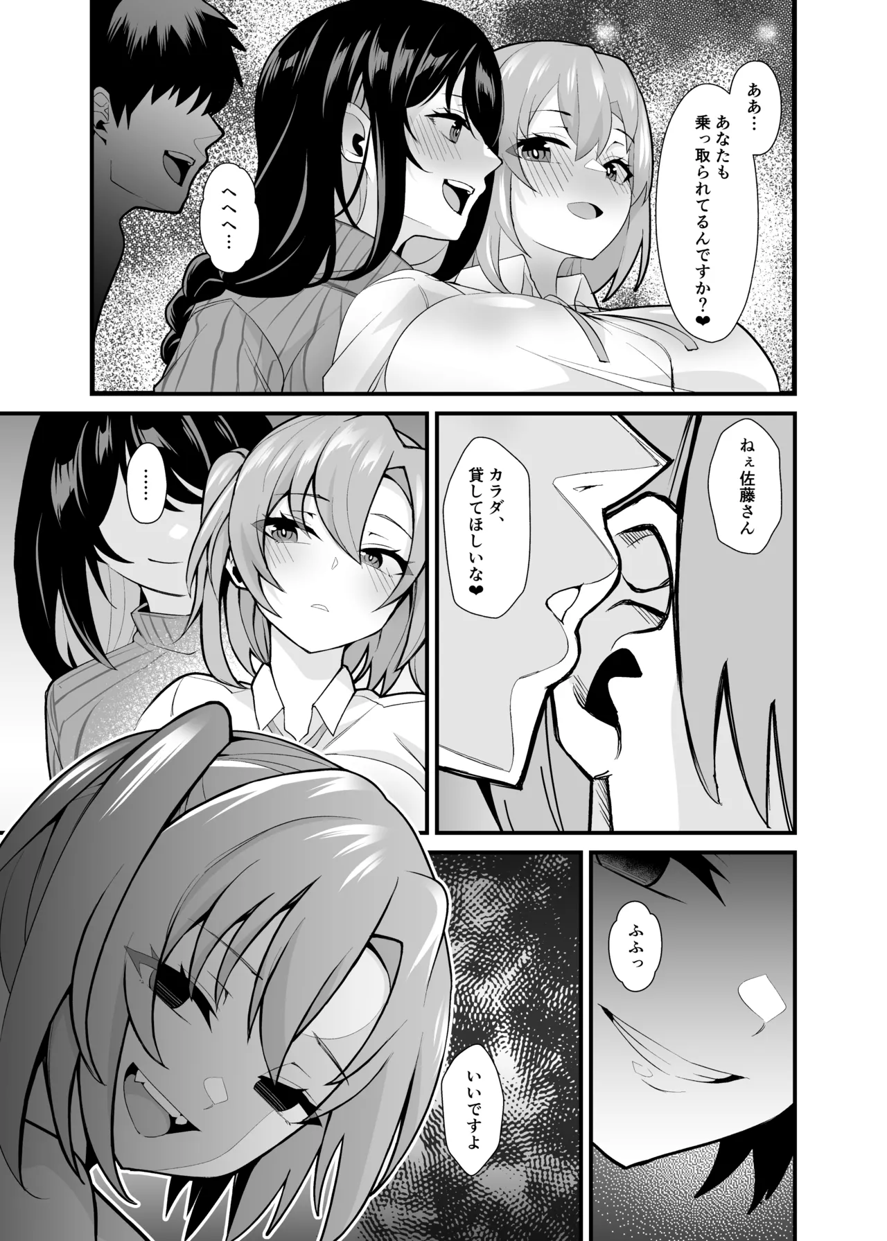 あの子のカラダを憑依でゲット！〜幽霊から教わるオンナ遊び〜 - page52