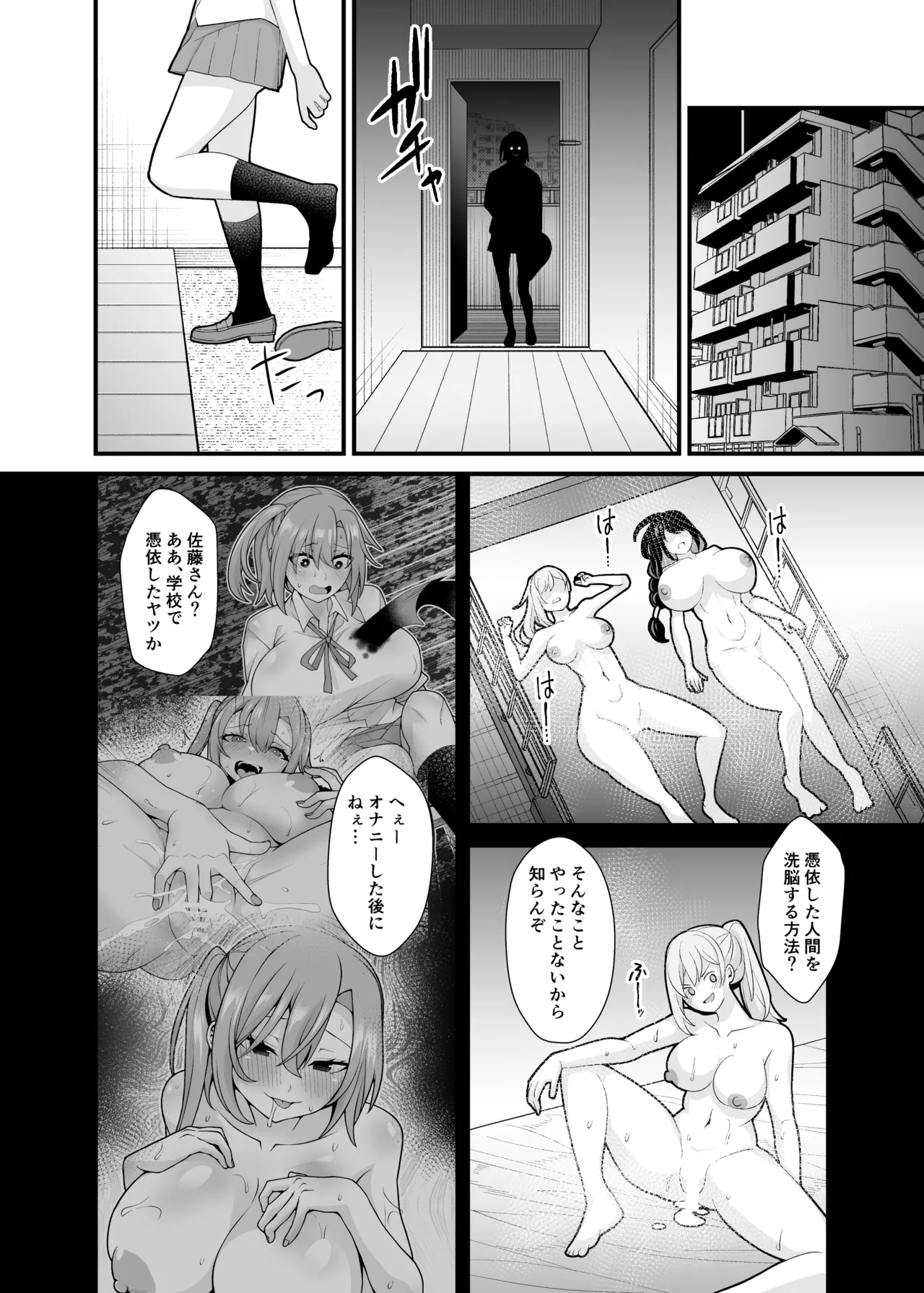あの子のカラダを憑依でゲット！〜幽霊から教わるオンナ遊び〜 - page53