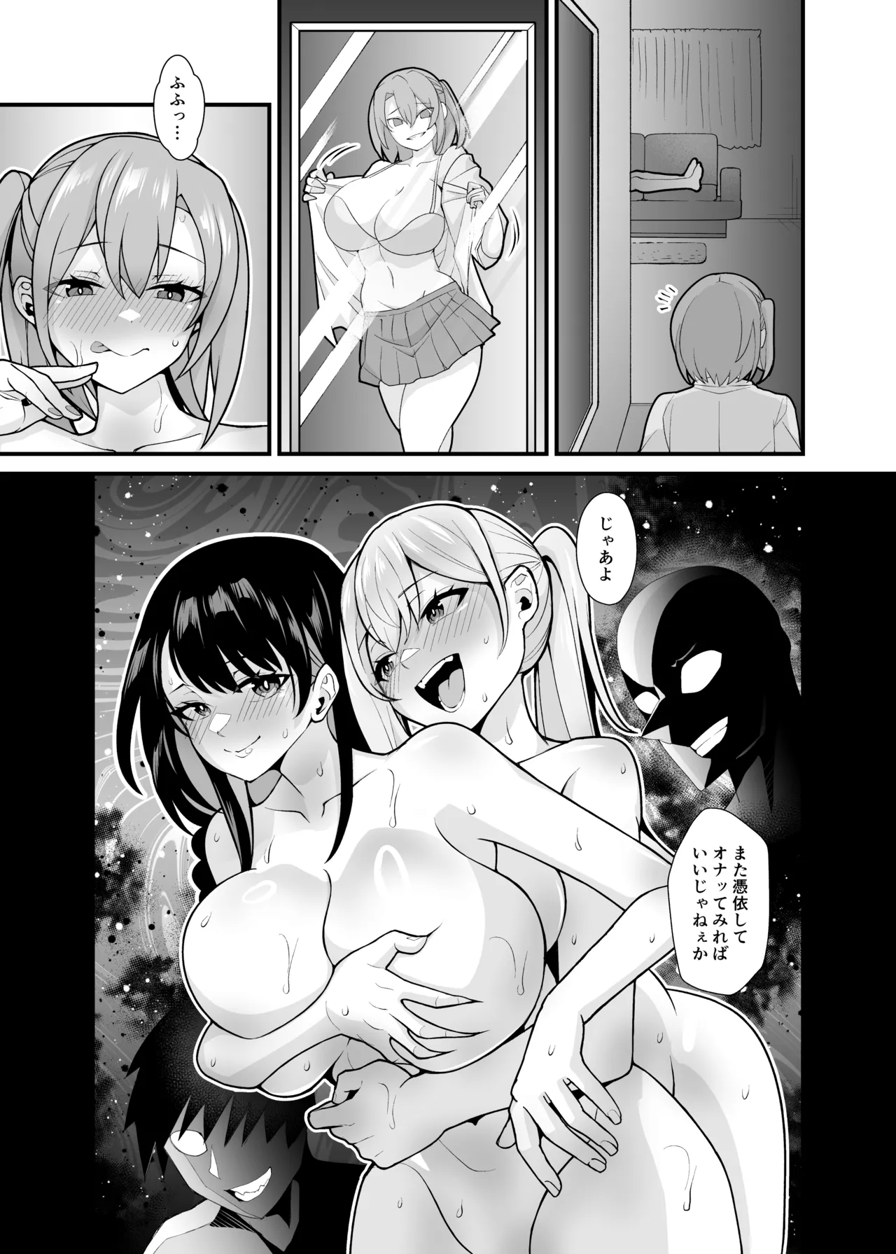 あの子のカラダを憑依でゲット！〜幽霊から教わるオンナ遊び〜 - page54