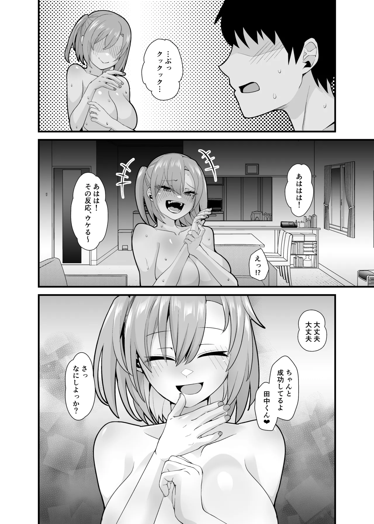 あの子のカラダを憑依でゲット！〜幽霊から教わるオンナ遊び〜 - page61