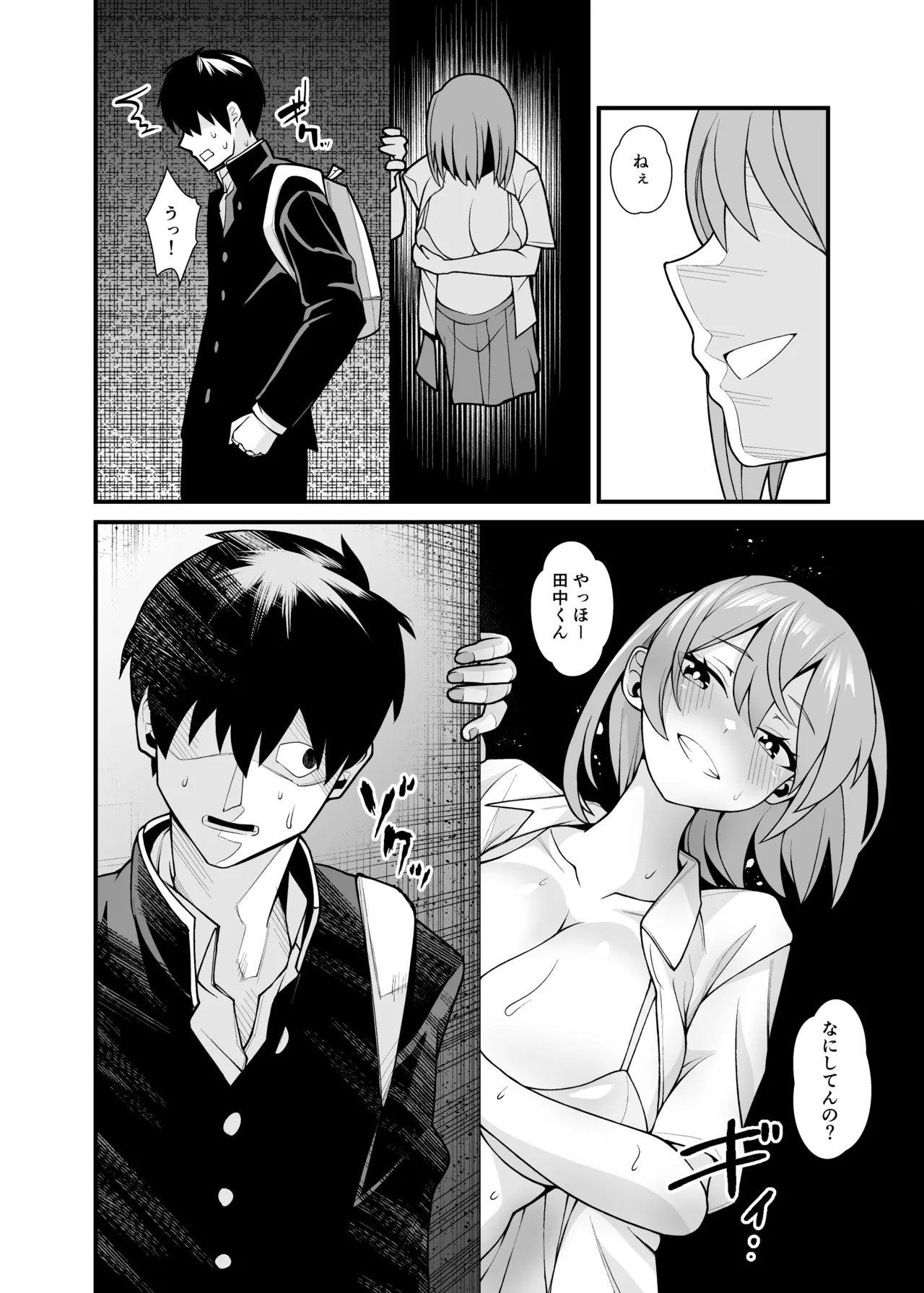 あの子のカラダを憑依でゲット！〜幽霊から教わるオンナ遊び〜 - page9