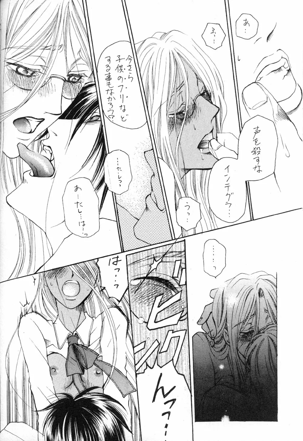 The Long Tunnel of Wanting You - page16