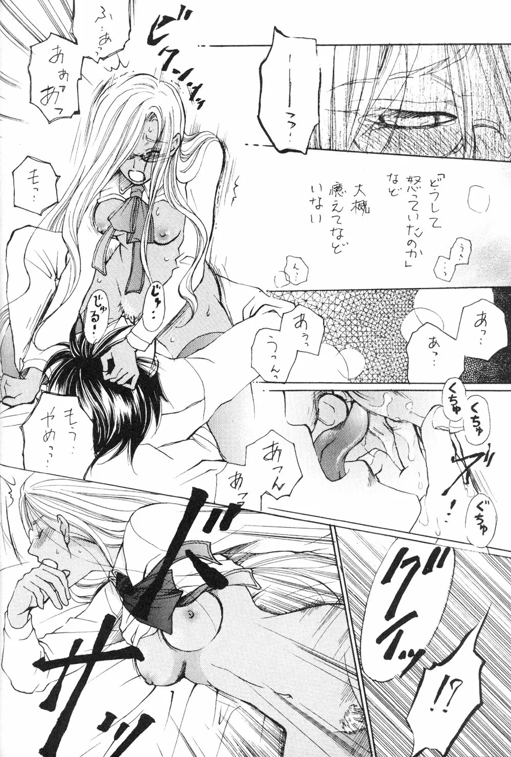 The Long Tunnel of Wanting You - page18