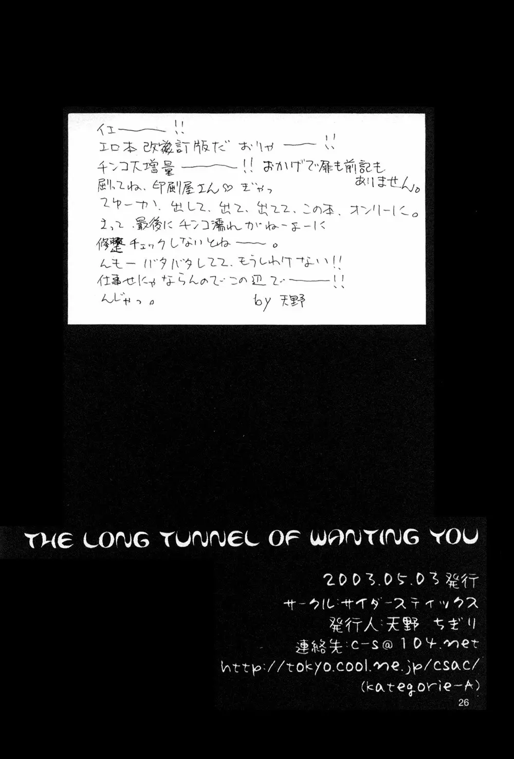 The Long Tunnel of Wanting You - page26