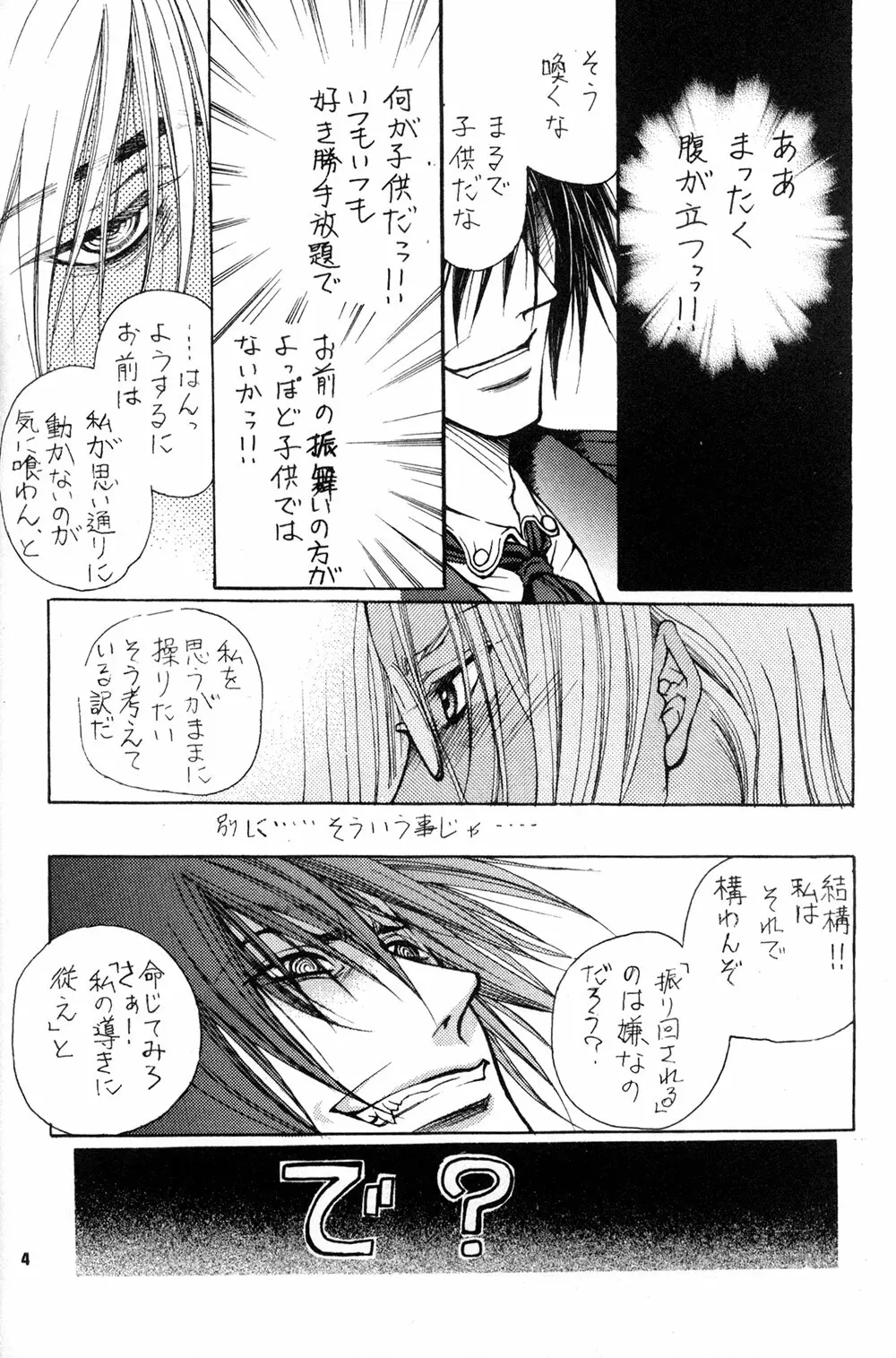 The Long Tunnel of Wanting You - page4