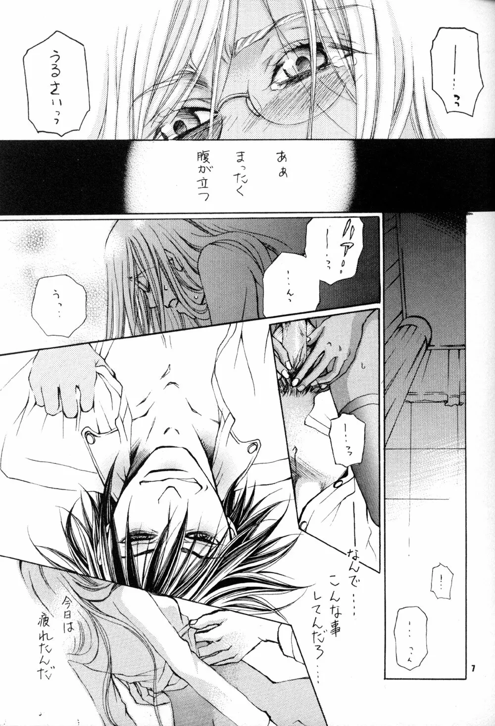 The Long Tunnel of Wanting You - page7