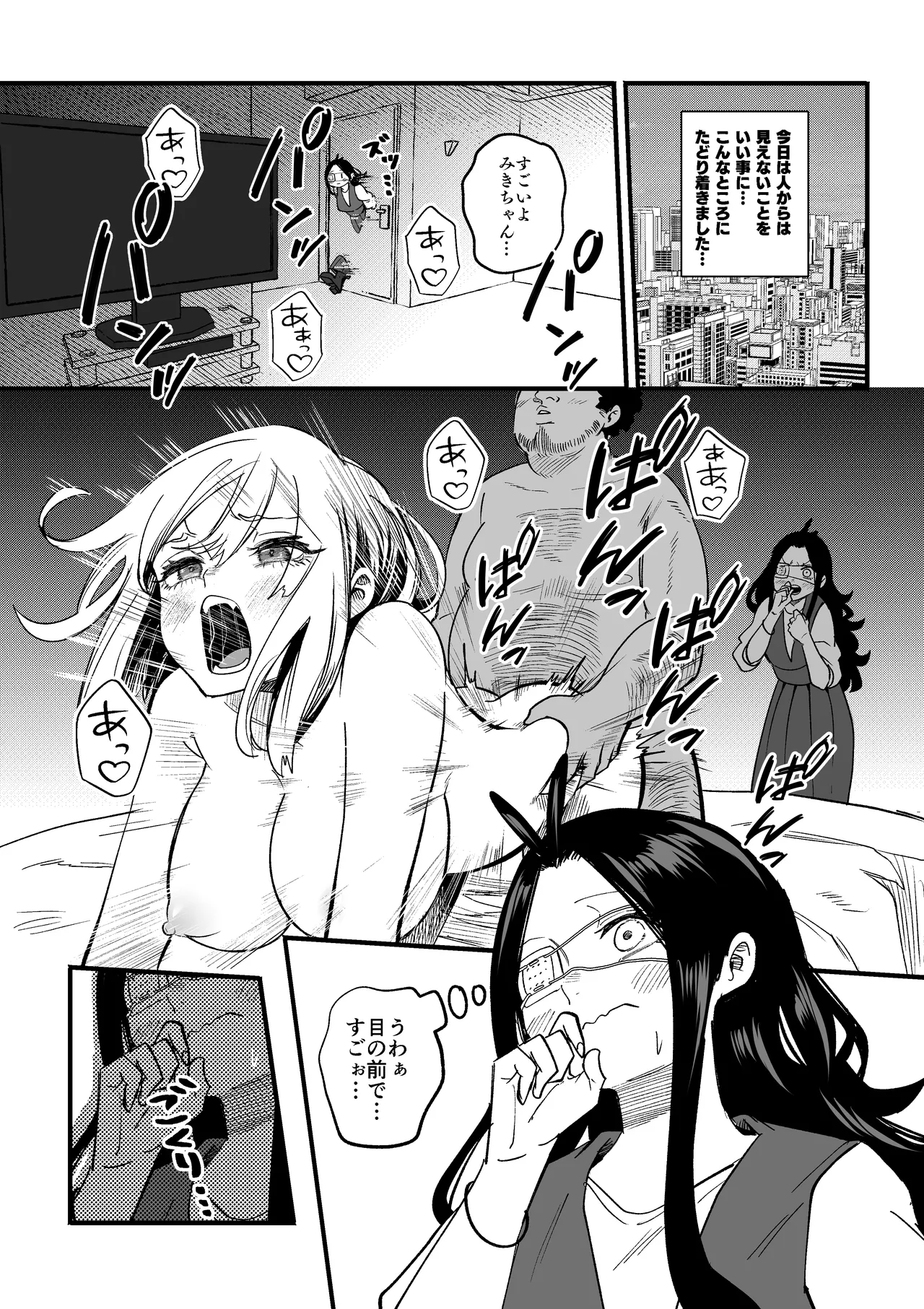 新たな欲の満たし方 - page2