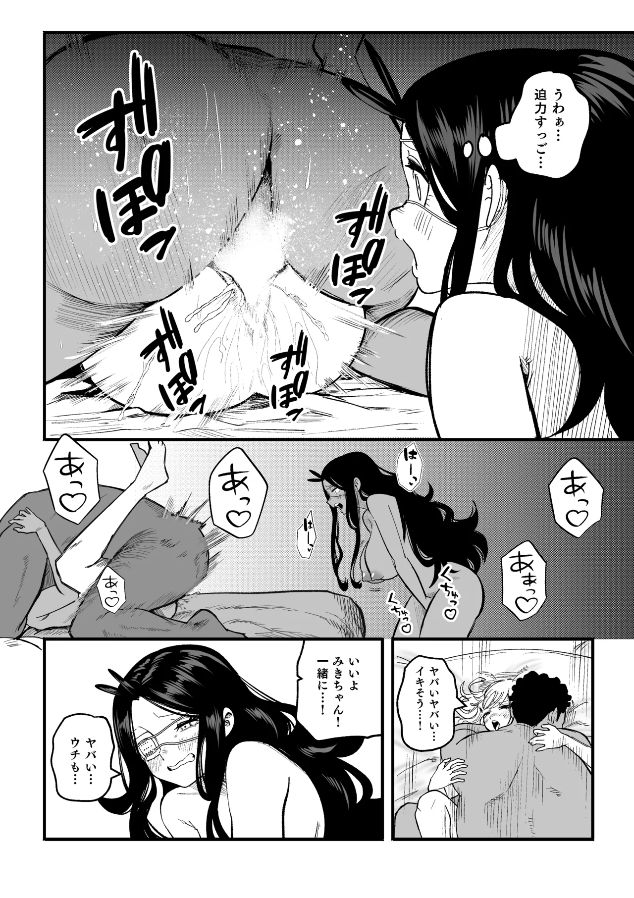 新たな欲の満たし方 - page4