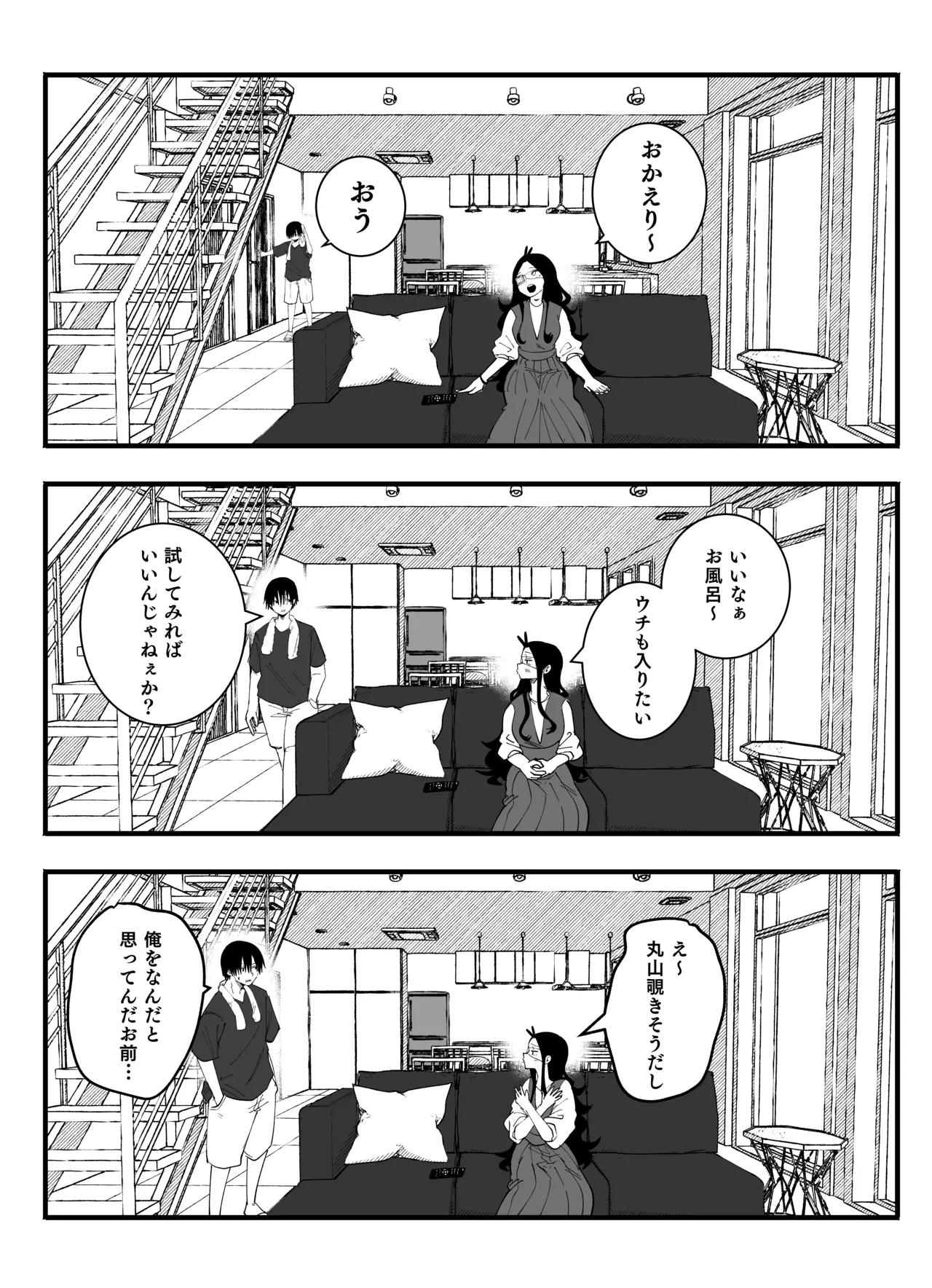 丸山の為なら…… - page2